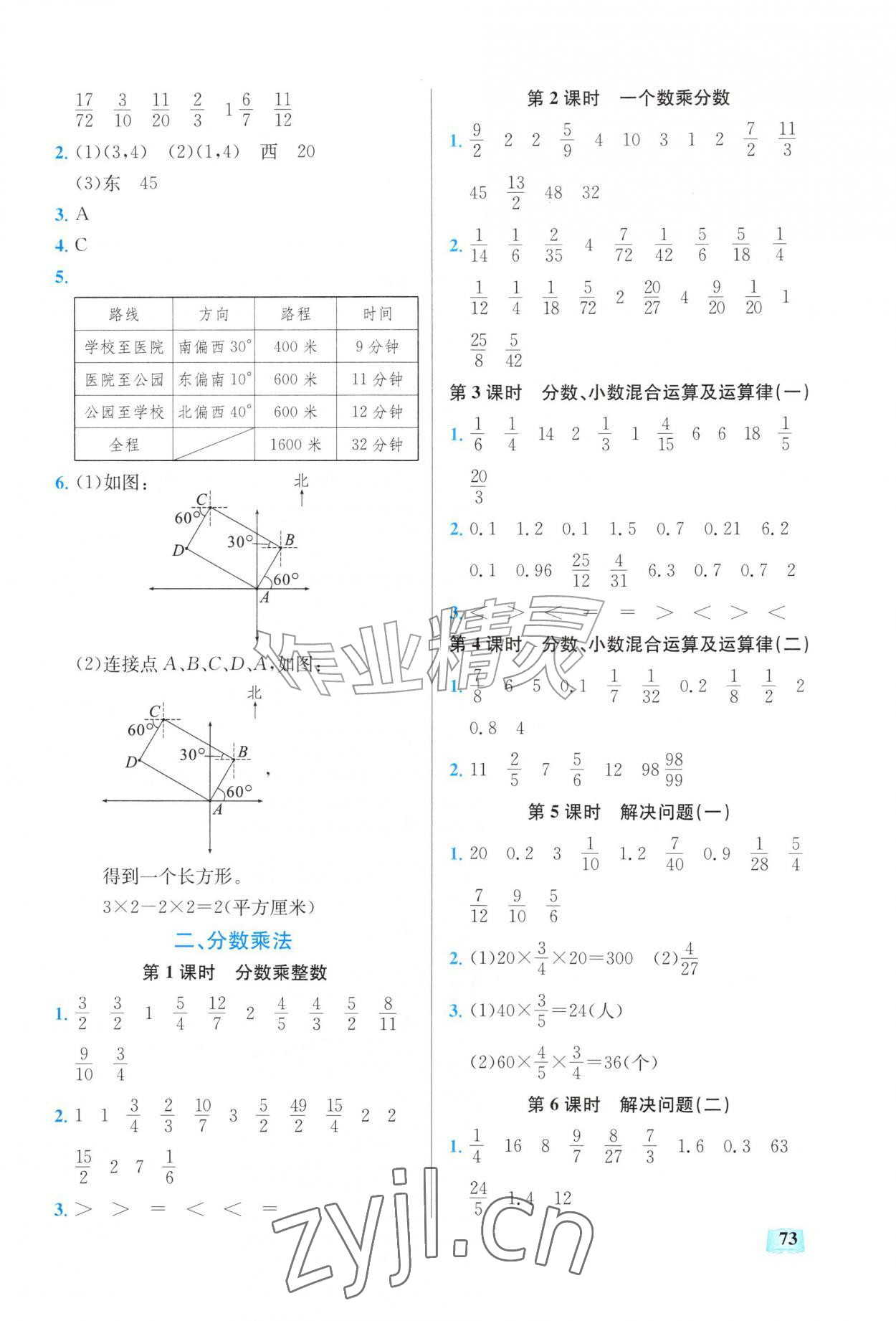 2026年口算能力训练湖北科学技术出版社六年级数学上册人教版&nbsp;参考答案第2页