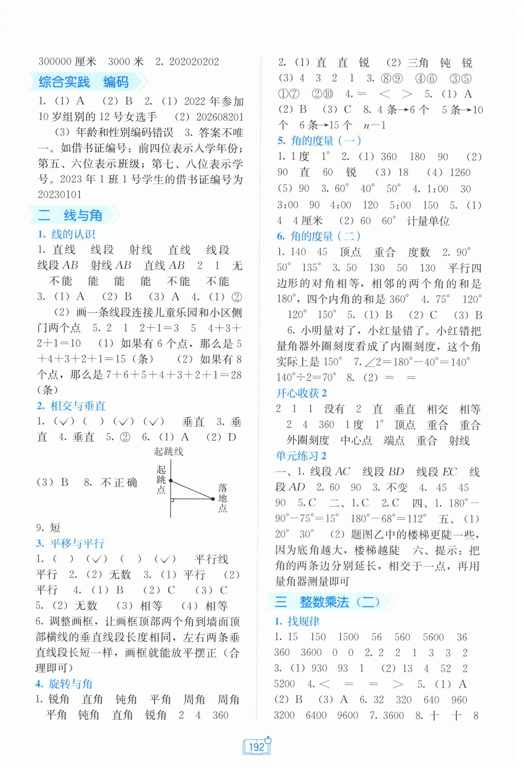2026年自主学习能力测评四年级数学上册北师大版&nbsp;第2页