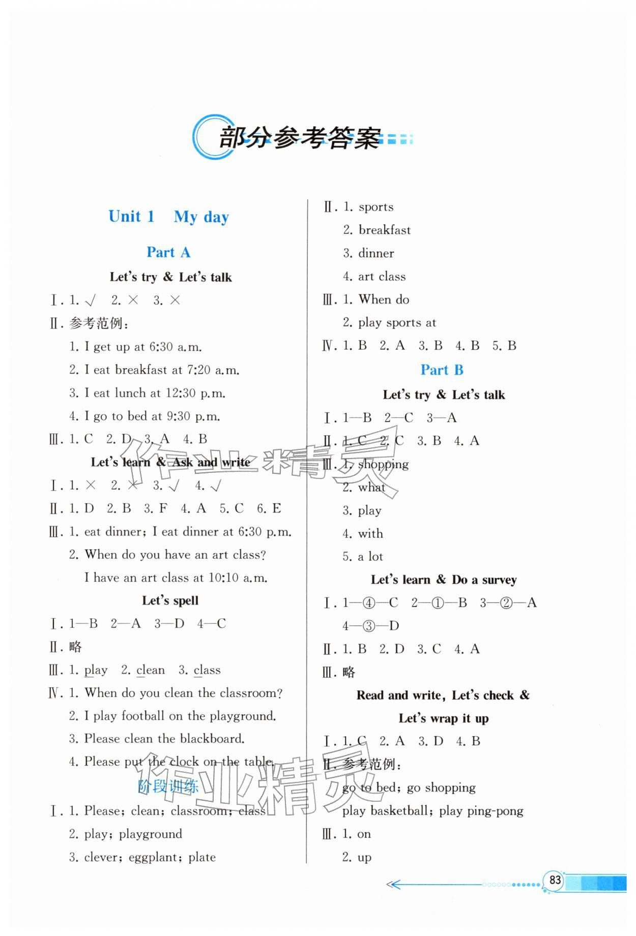 2026年课时练内蒙古少年儿童出版社五年级英语下册人教版&nbsp;第1页