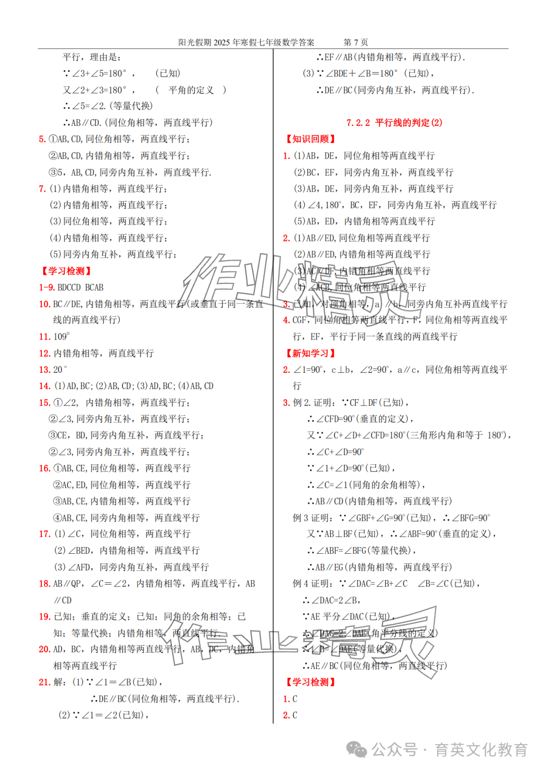 2025年領跑新學期寒假培優(yōu)銜接七年級&nbsp;參考答案第23頁