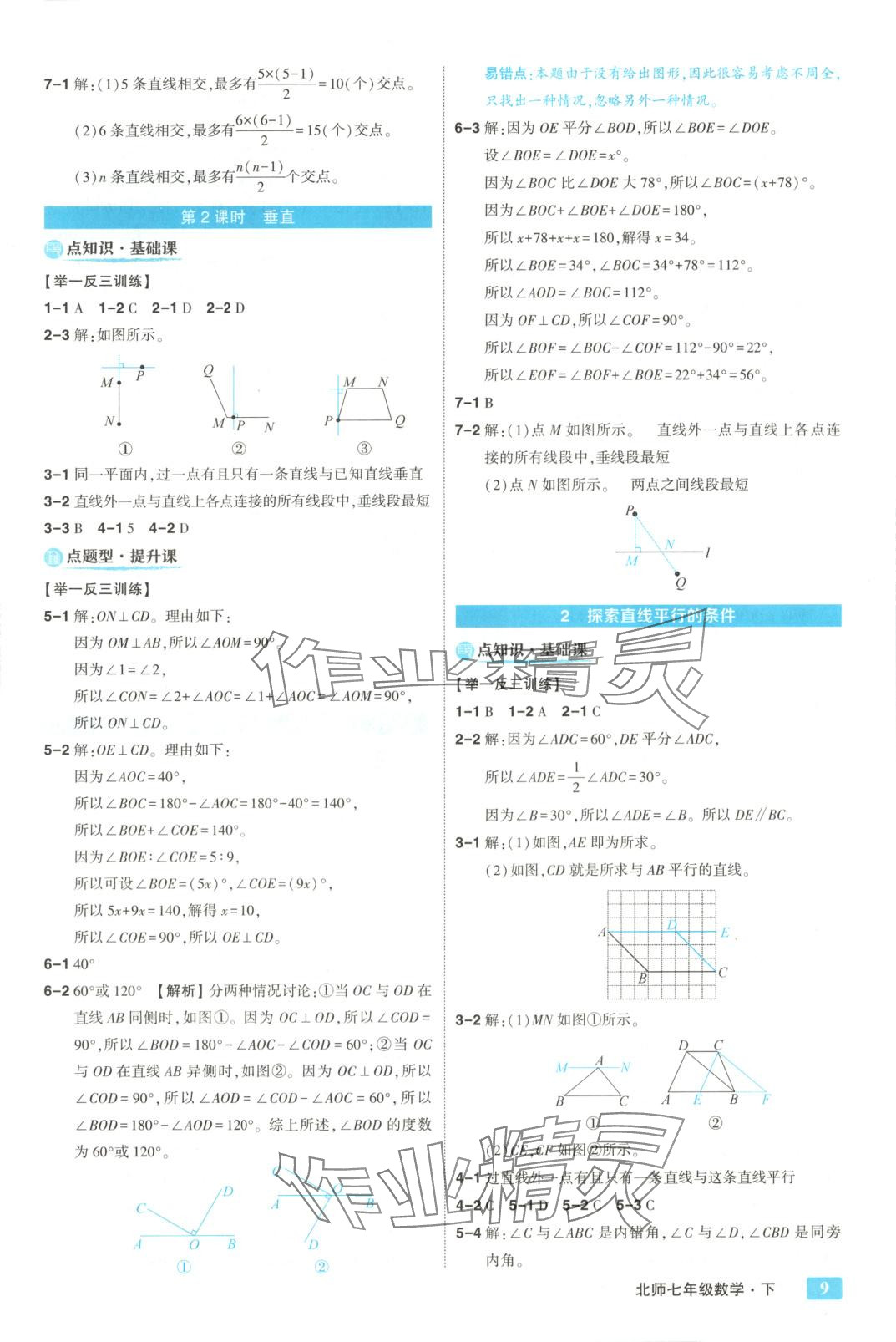 2025年黃岡狀元成才路狀元大課堂七年級數學下冊北師大版 第9頁