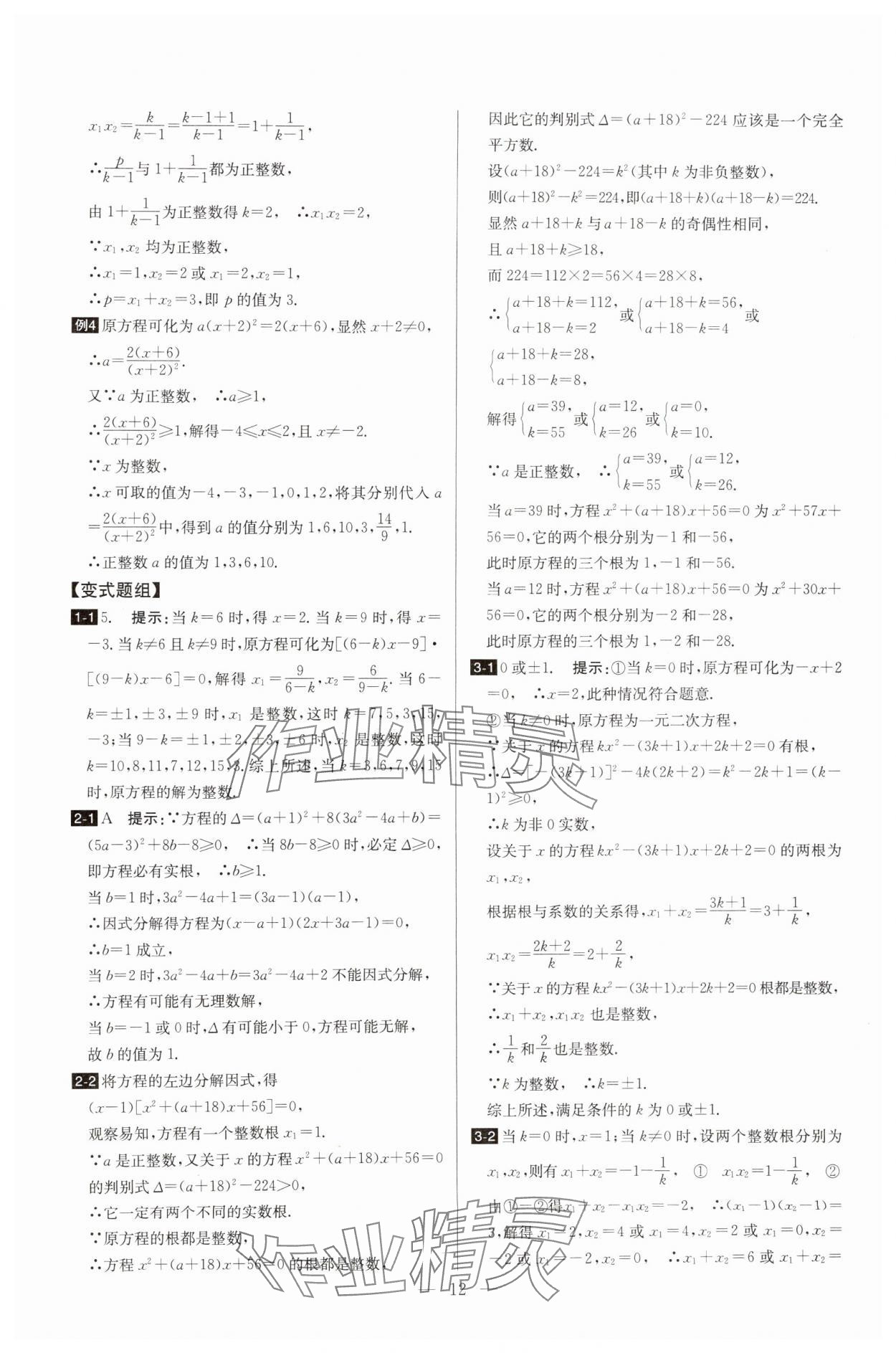 2025年培優(yōu)競賽超級(jí)課堂九年級(jí)數(shù)學(xué) 第12頁