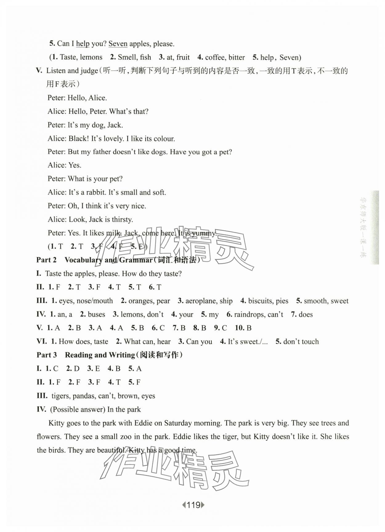 2025年華東師大版一課一練三年級(jí)英語(yǔ)下冊(cè)滬教版五四制增強(qiáng)版 第9頁(yè)