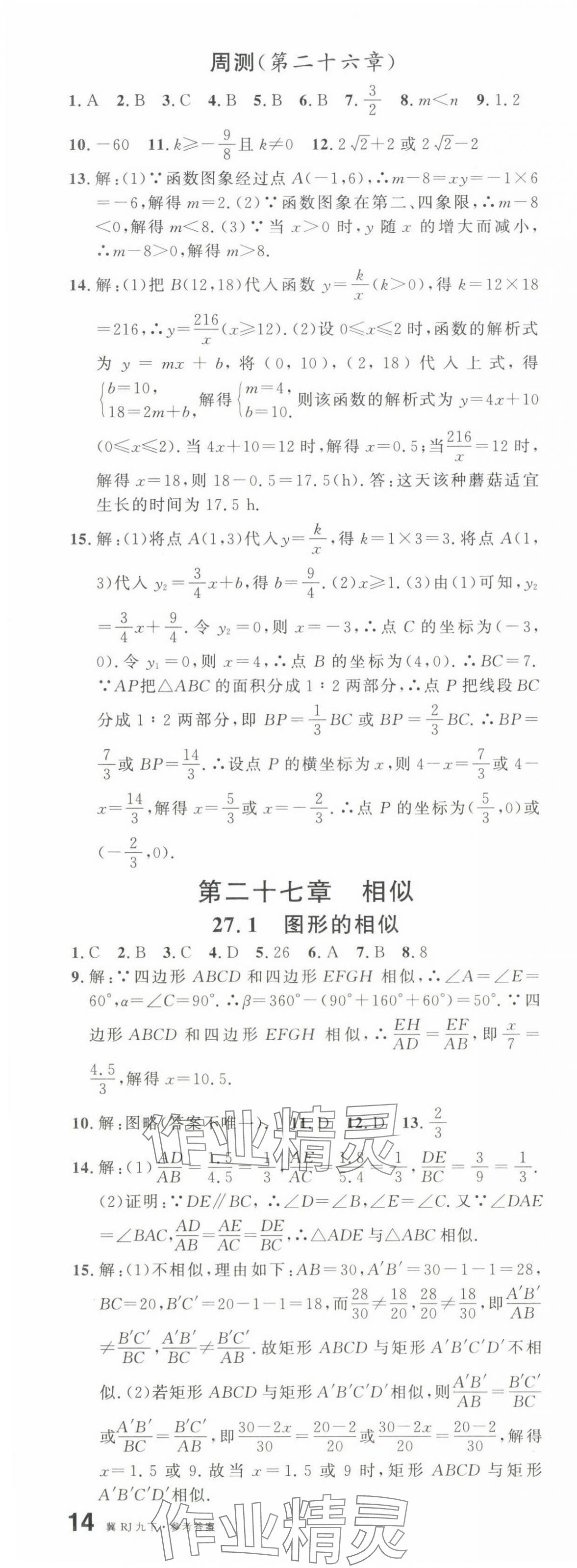 2025年名校课堂九年级数学下册人教版河北专版 第5页