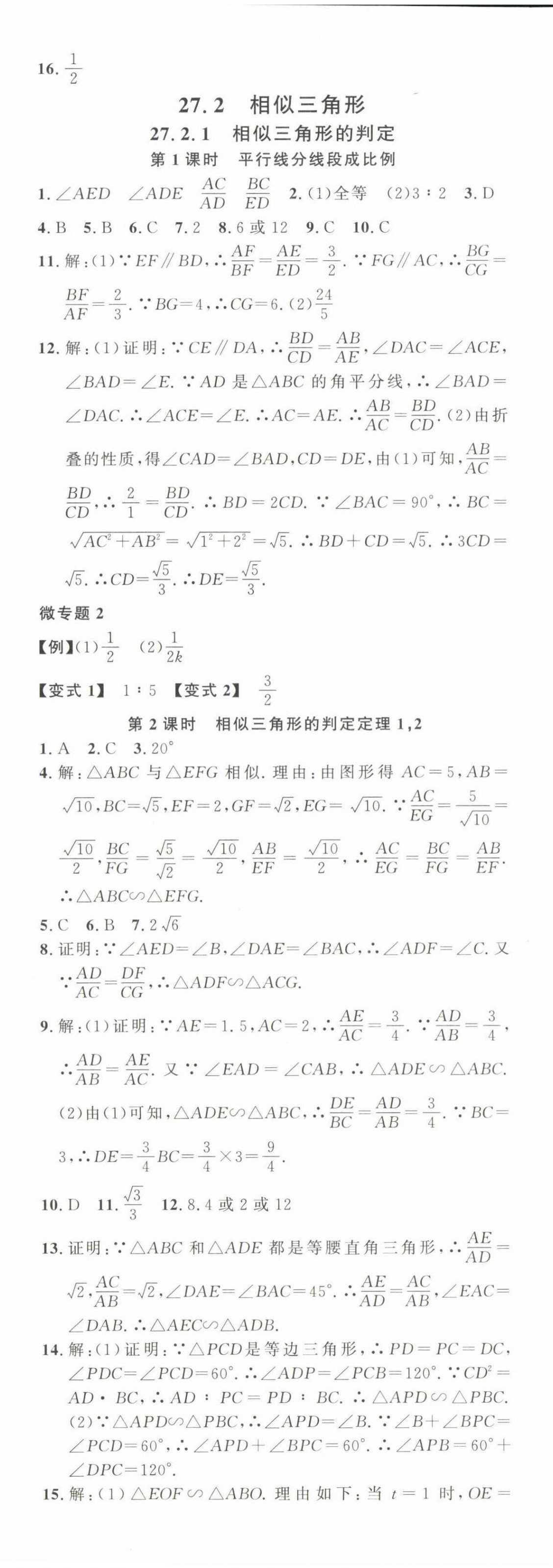 2025年名校课堂九年级数学下册人教版河北专版 第6页