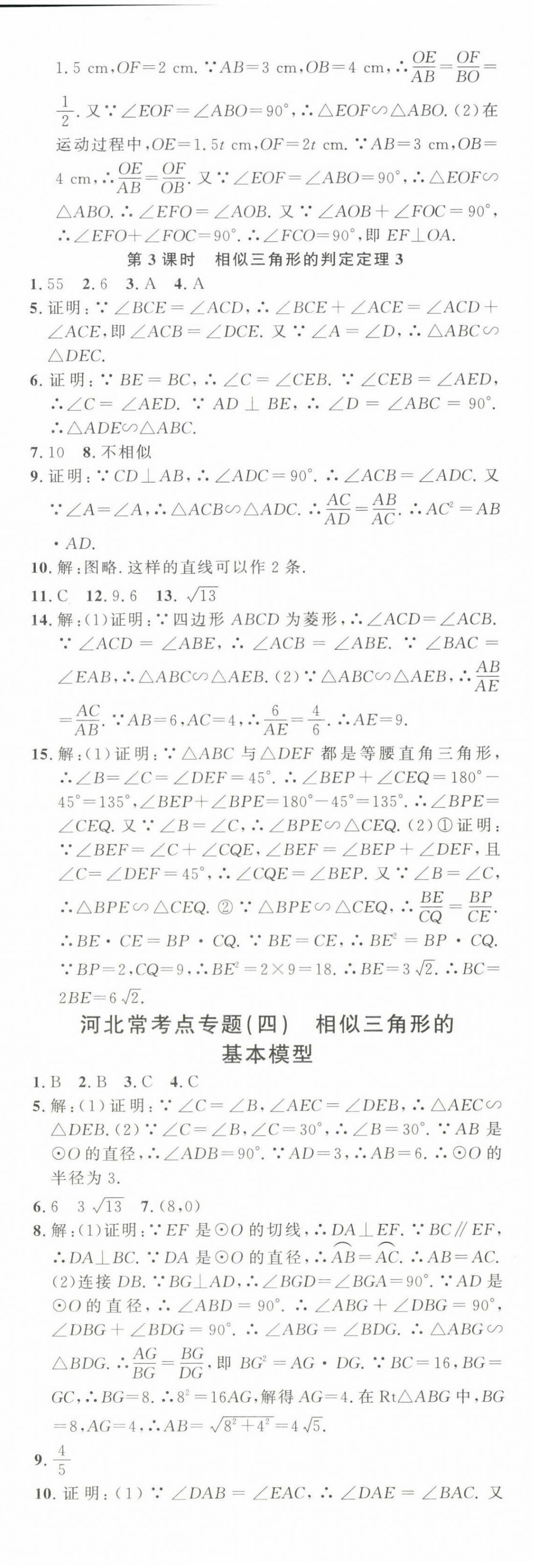 2025年名校课堂九年级数学下册人教版河北专版 第7页