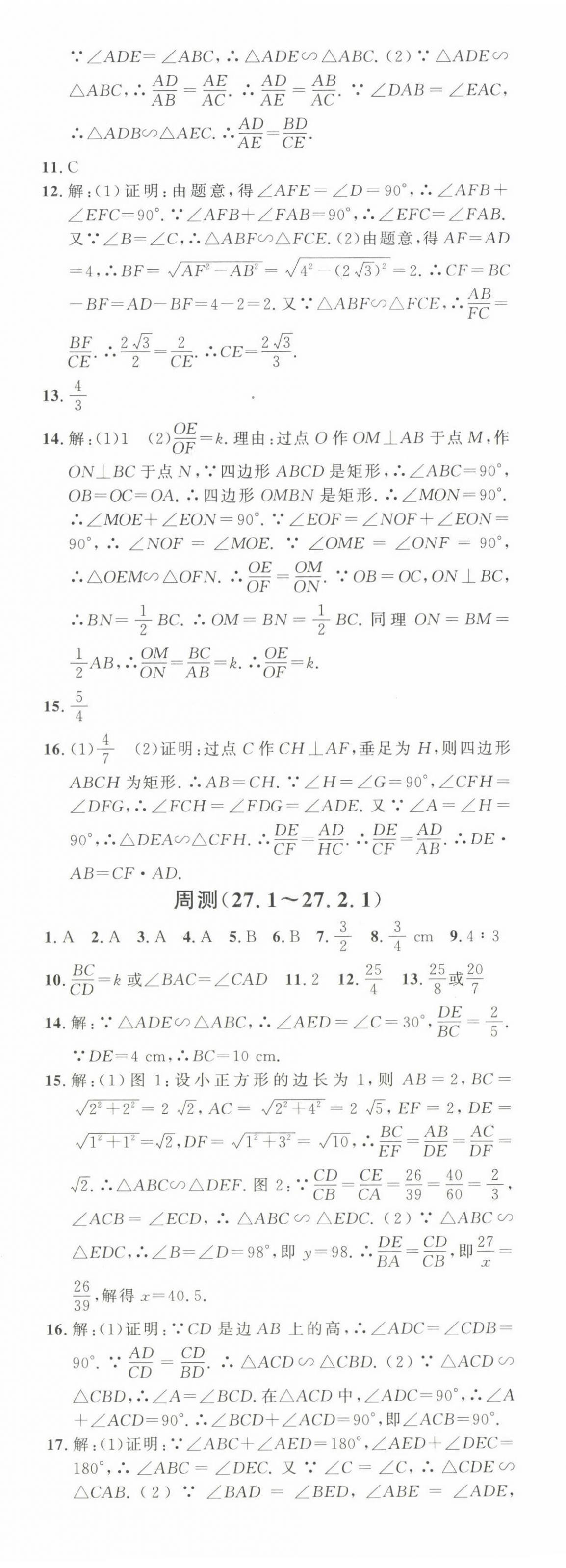 2025年名校课堂九年级数学下册人教版河北专版 第8页