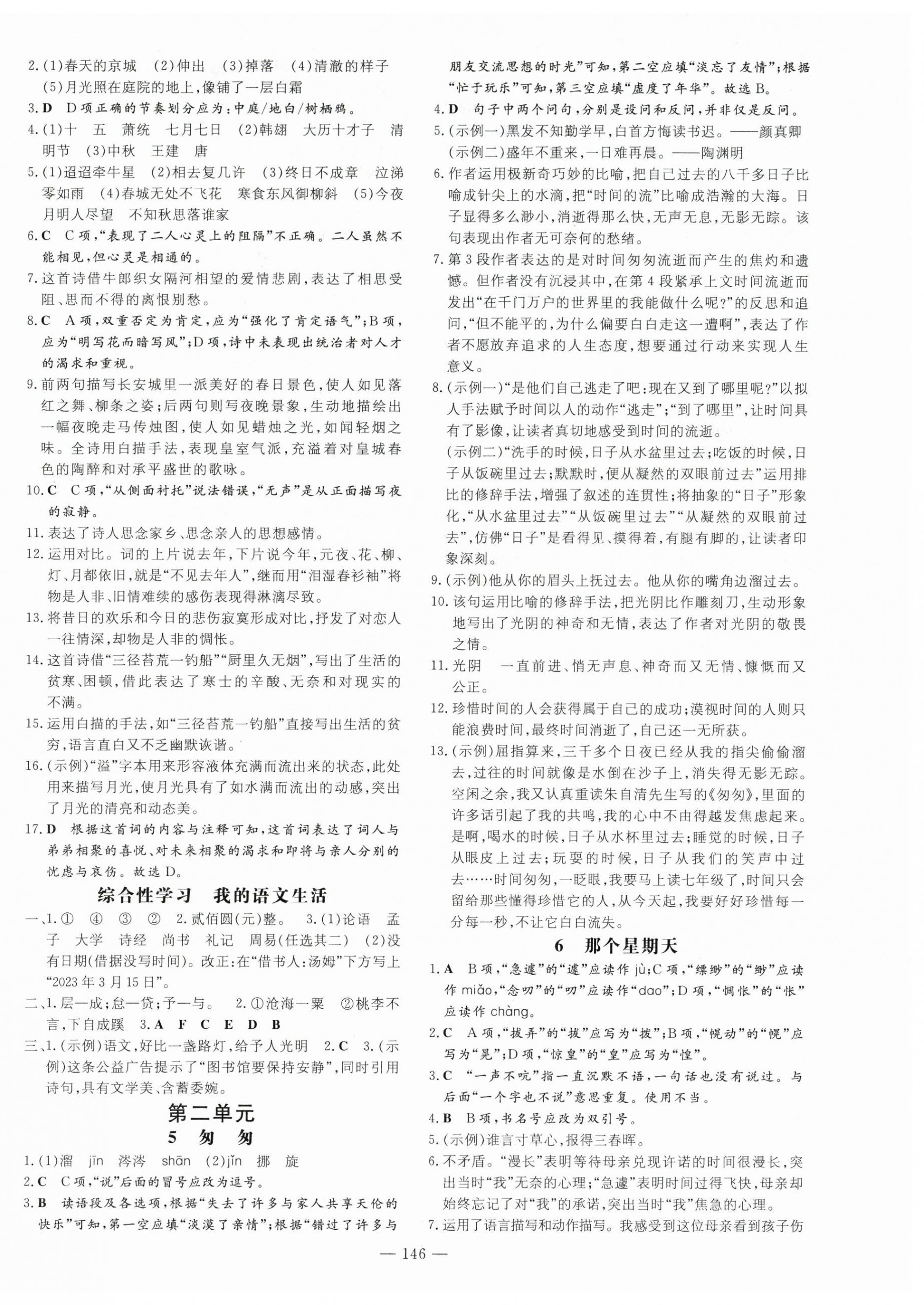 2024年練案六年級(jí)語(yǔ)文下冊(cè)人教版五四制 第2頁(yè)