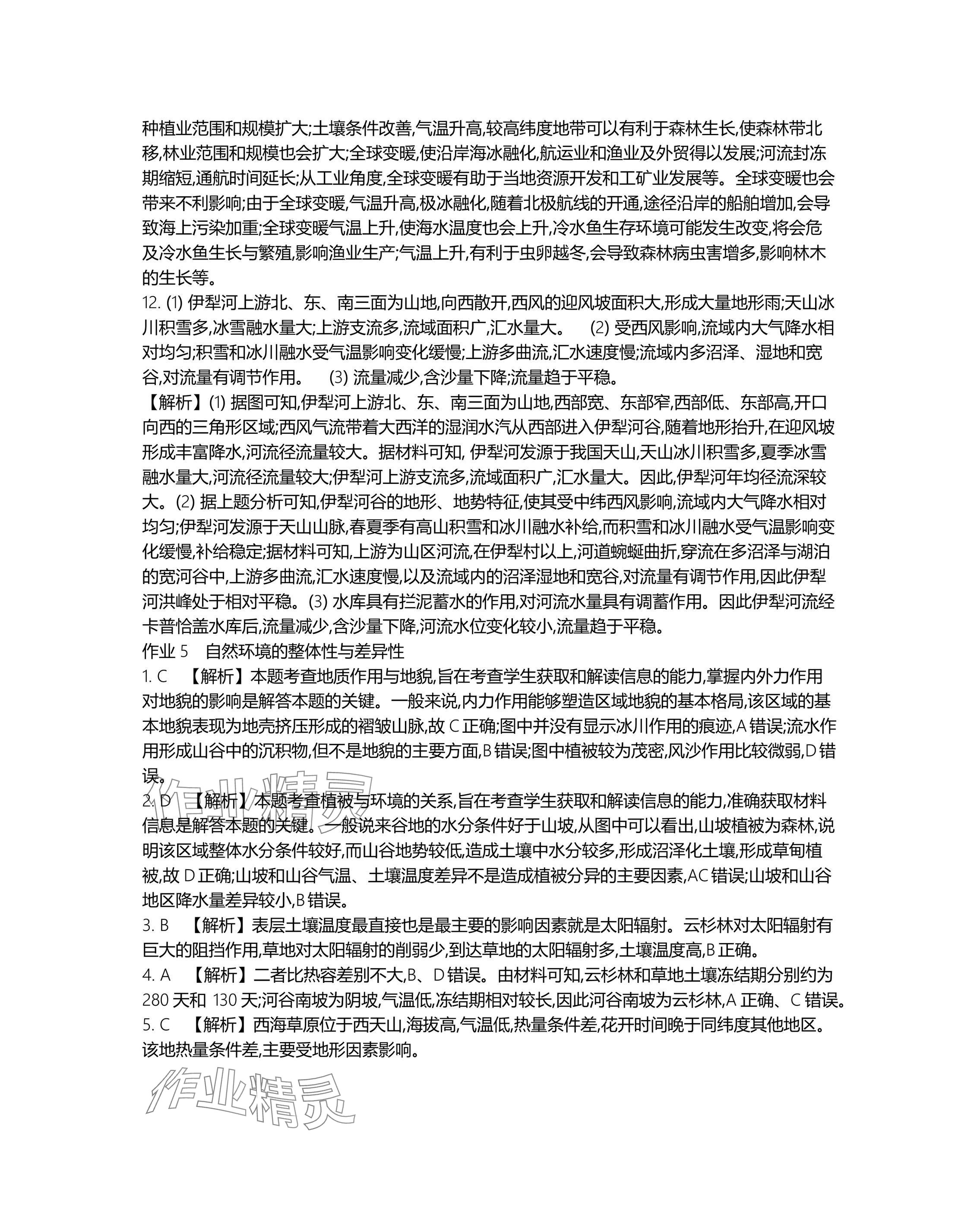 2025年假期好作業(yè)高二地理 參考答案第8頁