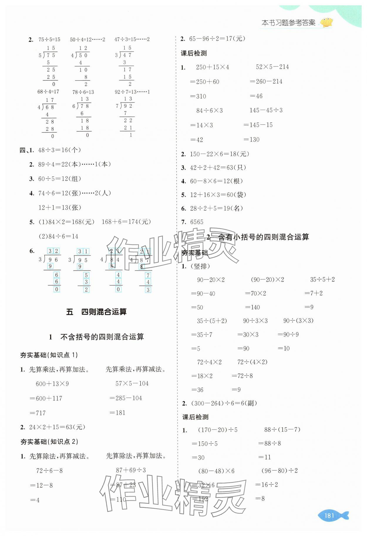 2024年七彩课堂三年级数学上册西师大版 参考答案第8页