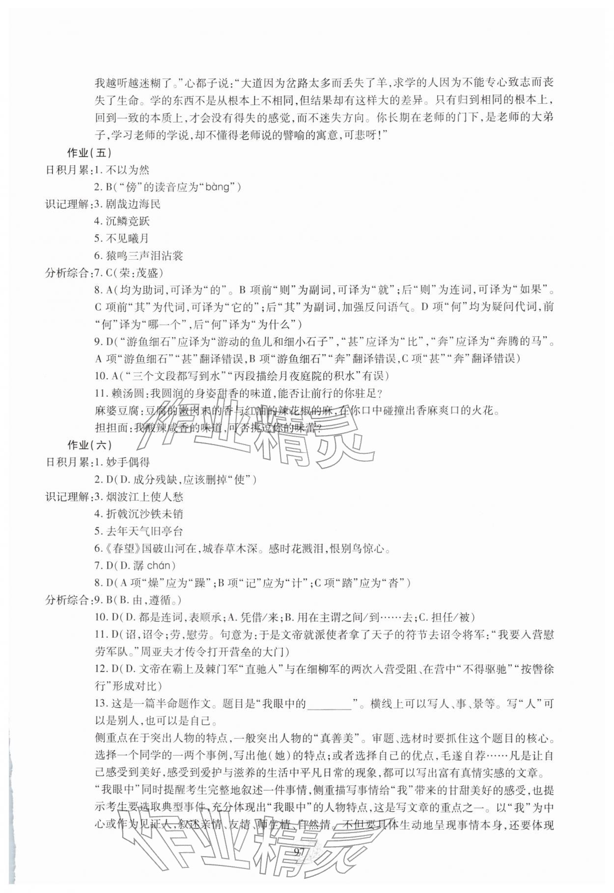 2026年新课程实践与探究丛书寒假生活八年级&nbsp;第3页