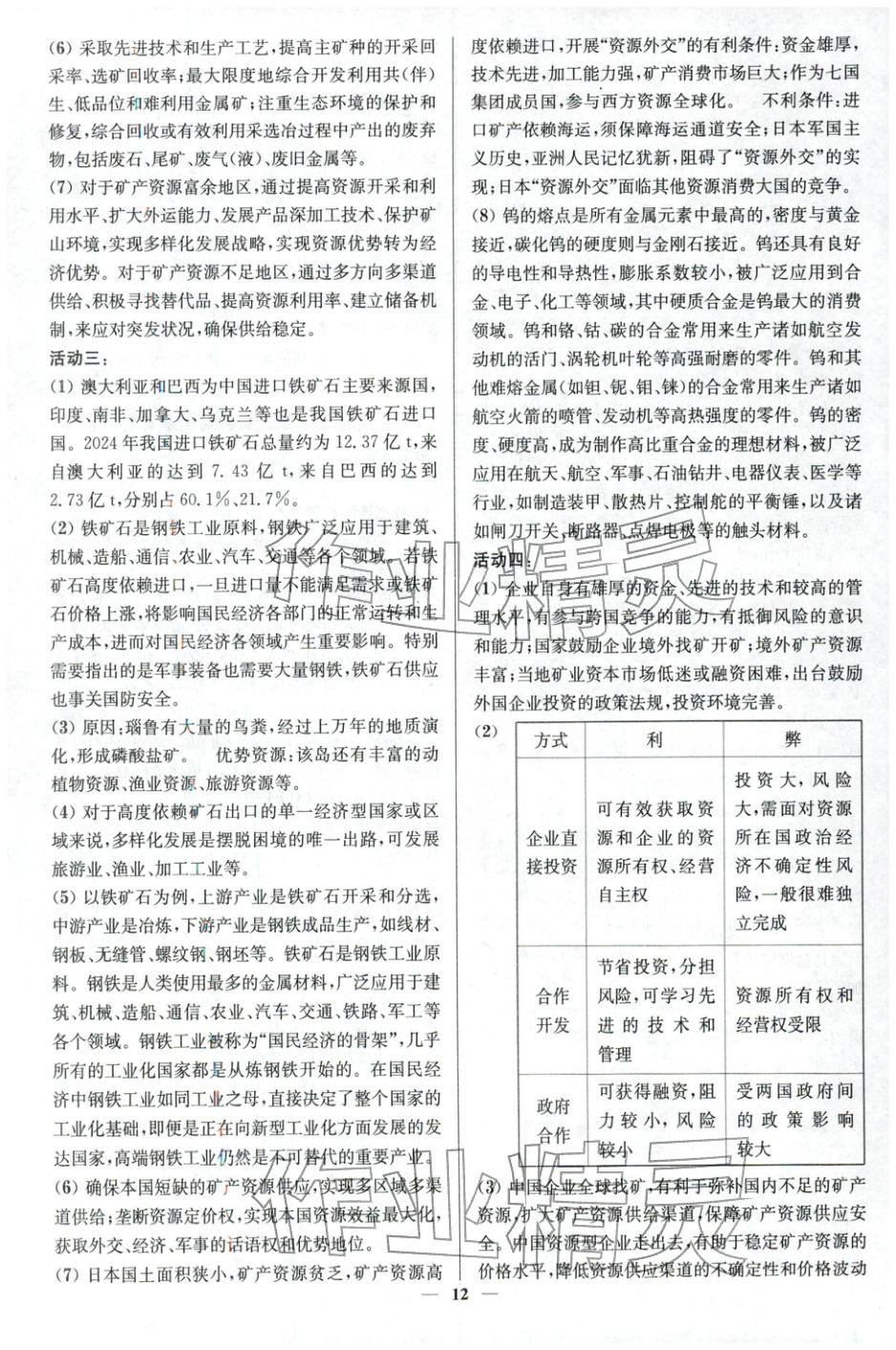 2025年活动单导学课程高中地理选择性必修第三册湘教版&nbsp;第12页