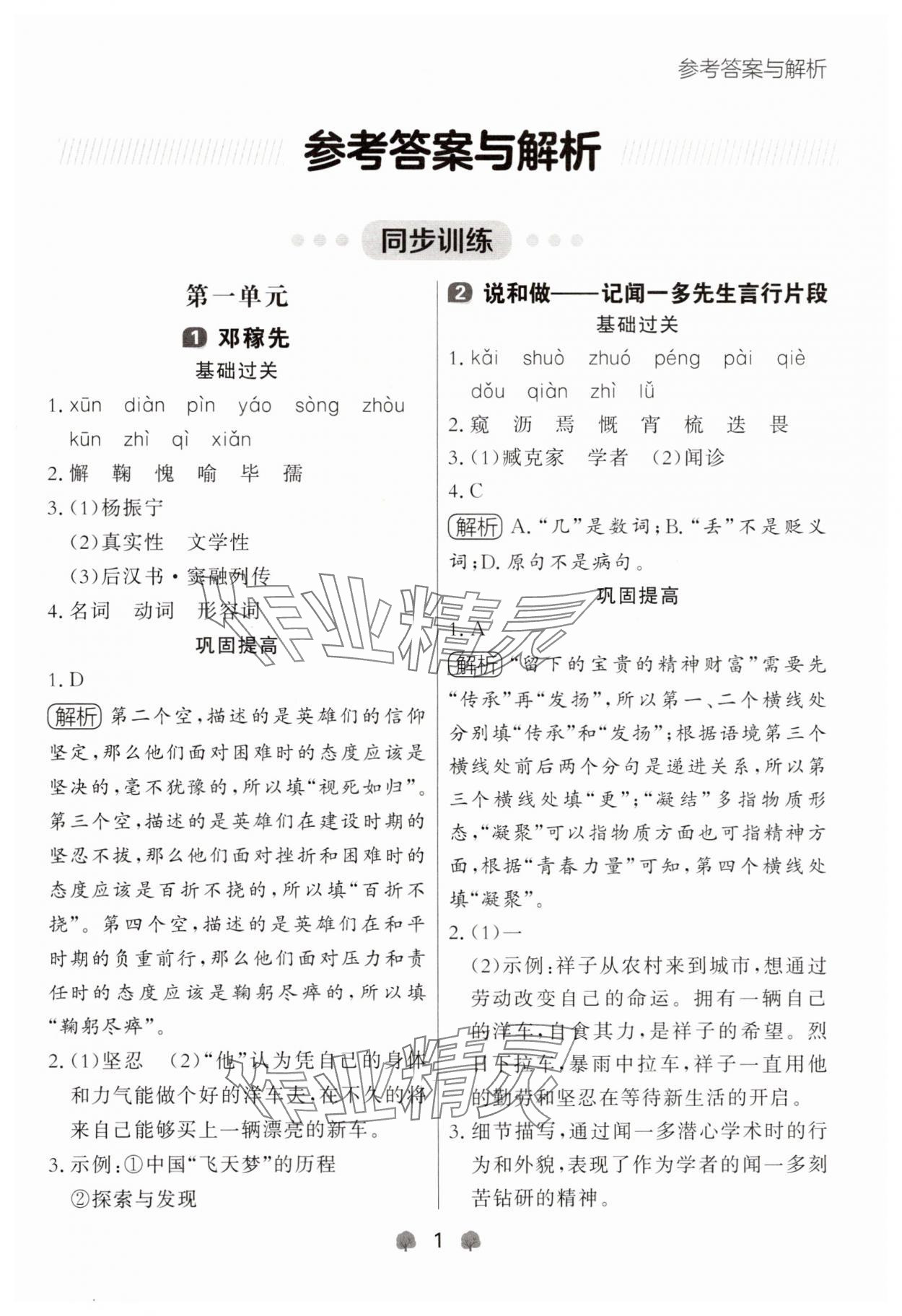 2025年点石成金金牌每课通七年级语文下册人教版辽宁专版 参考答案第1页