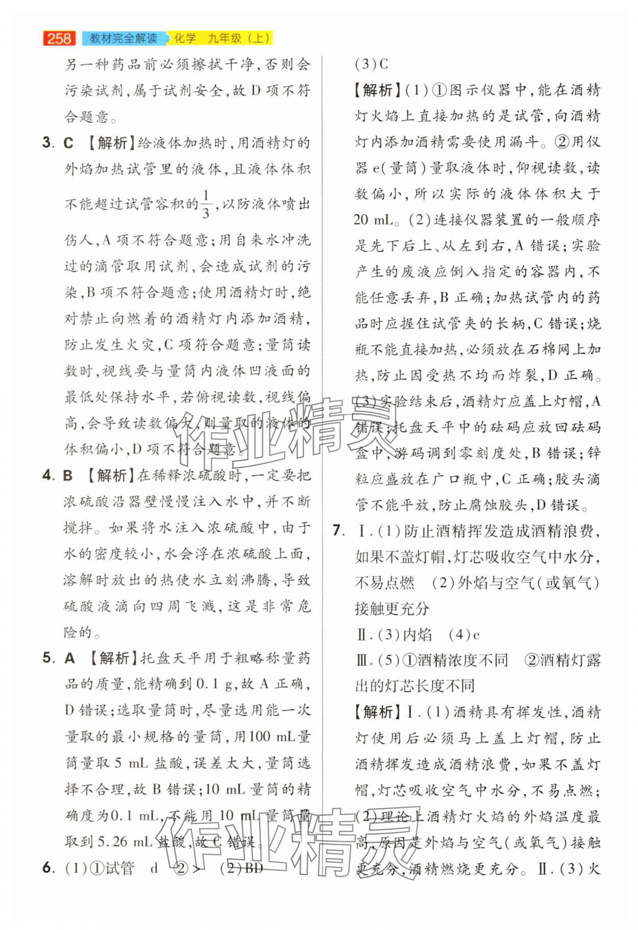 2025年教材完全解读九年级化学上册人教版 第4页