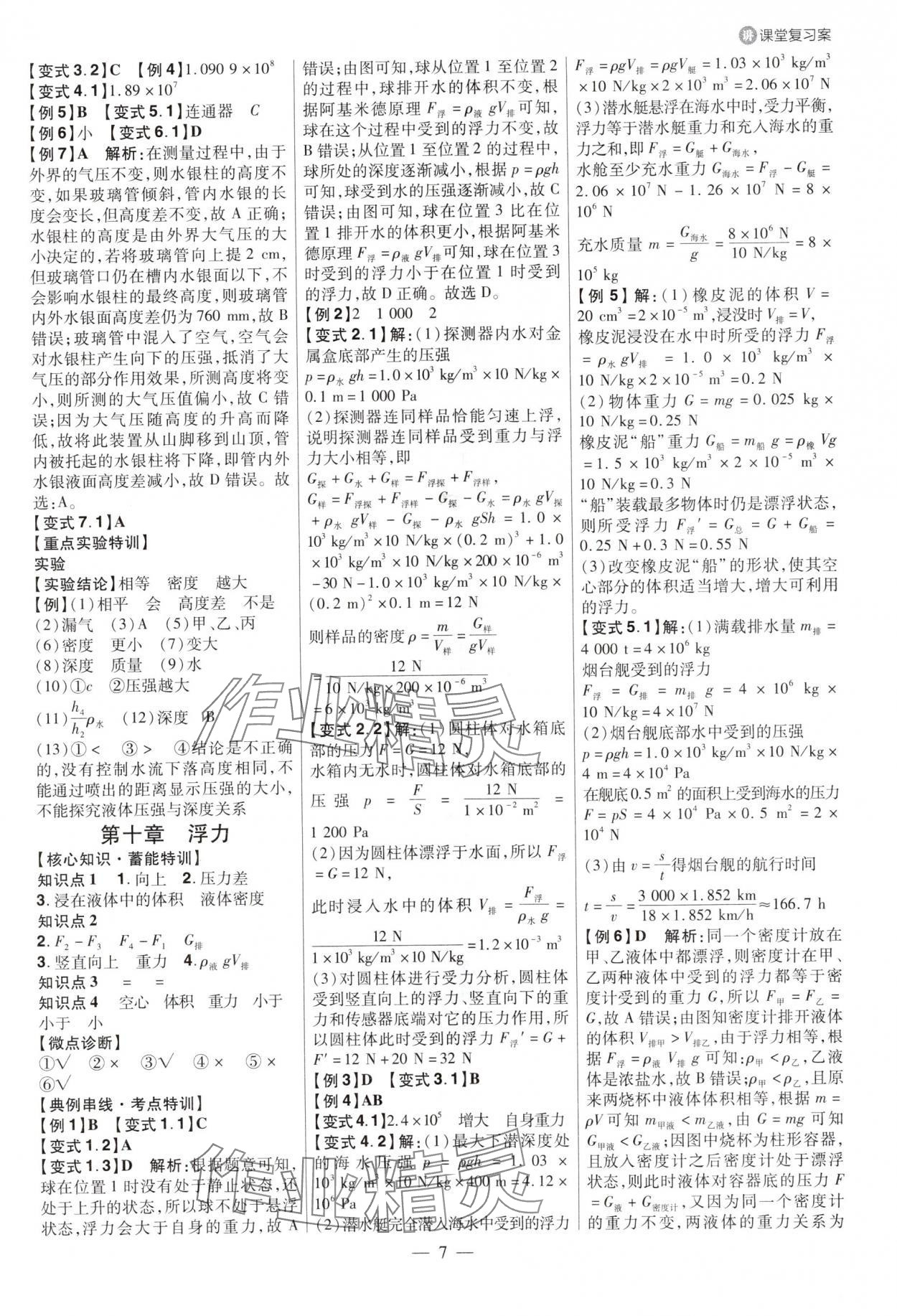2025年中考特訓物理山東專版 參考答案第6頁