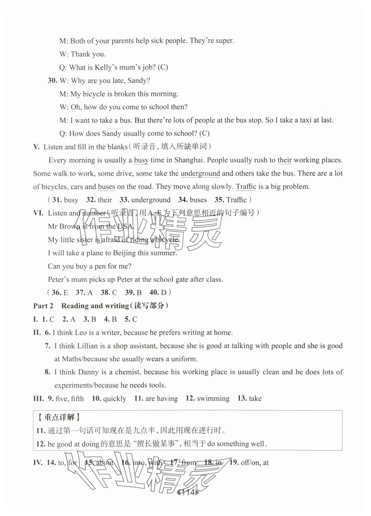 2025年華東師大版一課一練五年級(jí)英語上冊(cè)滬教版54制 參考答案第11頁