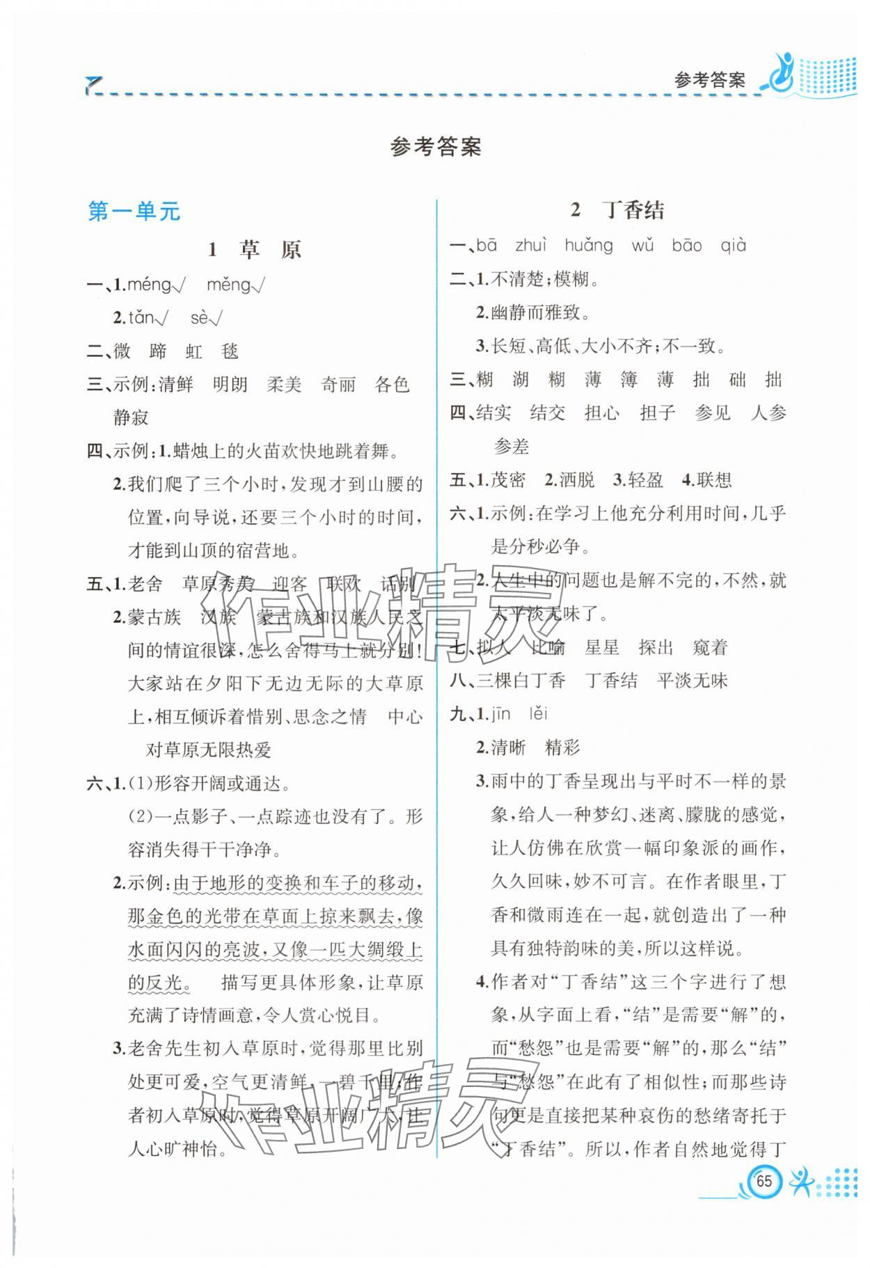 2025年人教金学典同步解析与测评六年级语文上册人教版福建专版 第1页