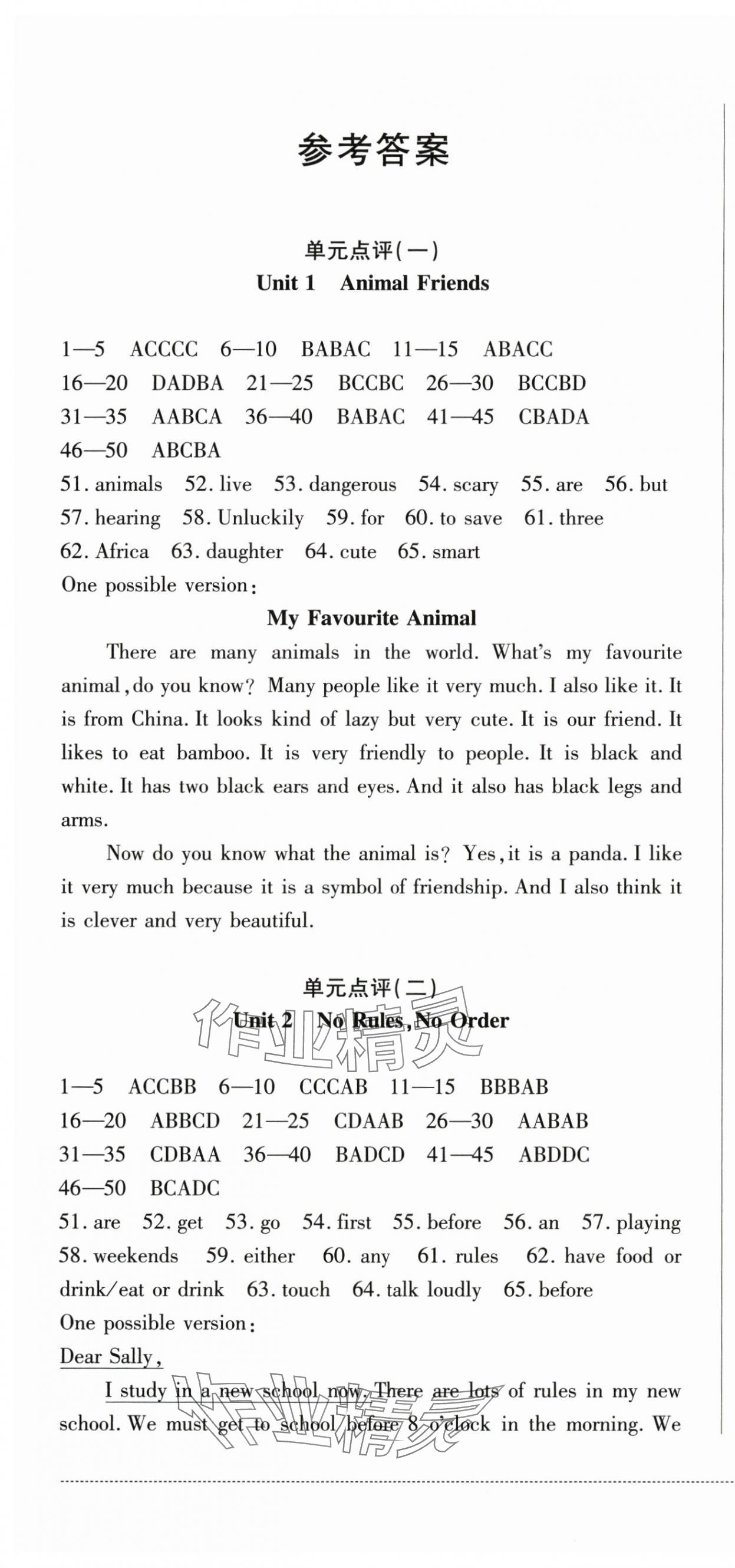 2025年學情點評四川教育出版社七年級英語下冊人教版 第1頁