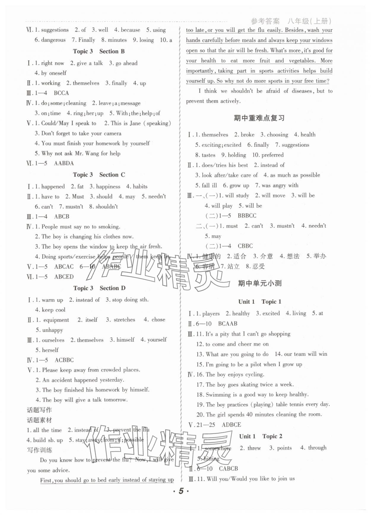 2024年激情英語初中同步課時滾動練八年級上冊仁愛版 參考答案第5頁
