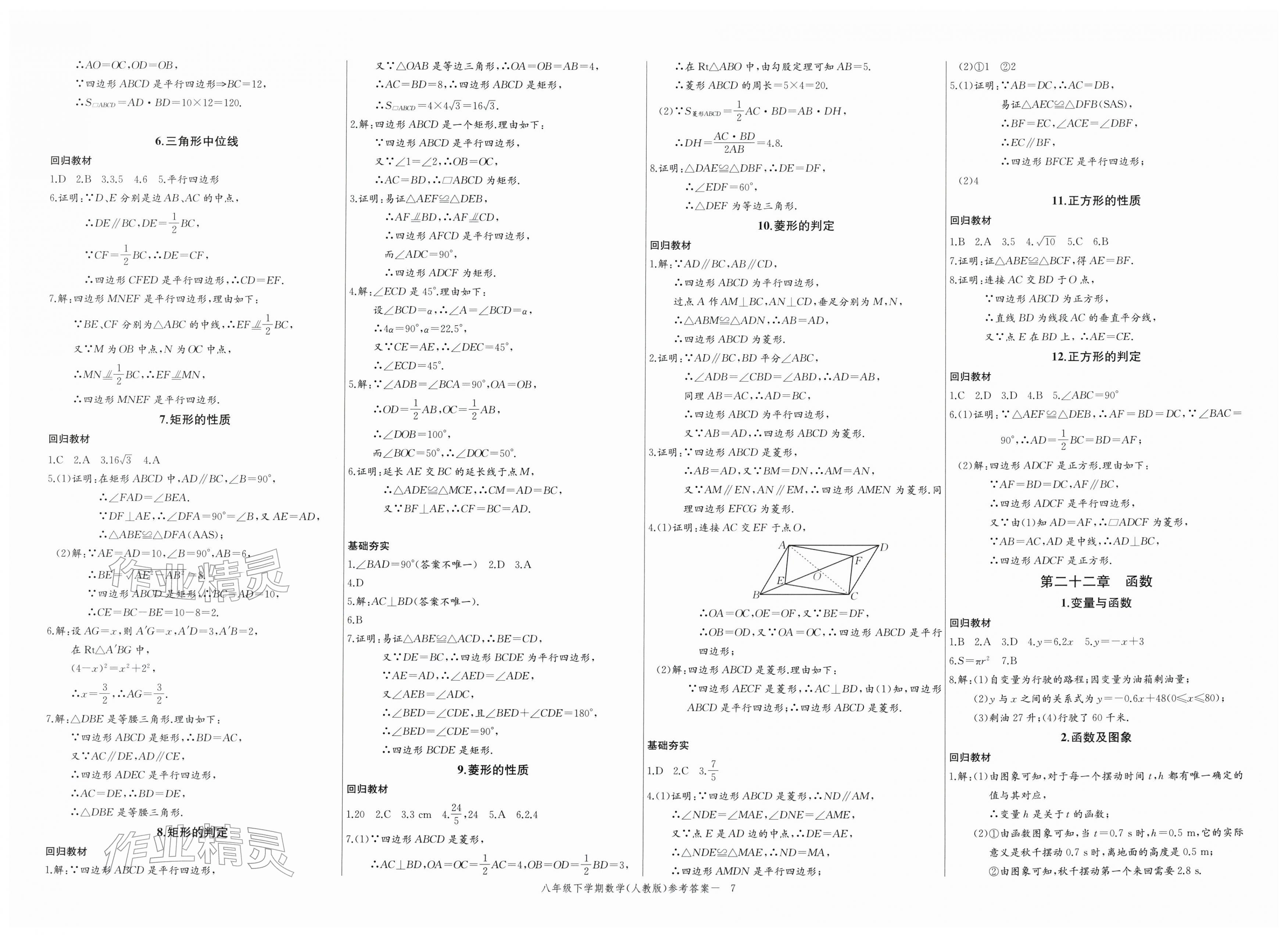2026年思维新观察八年级数学下册人教版天津专版&nbsp;第7页
