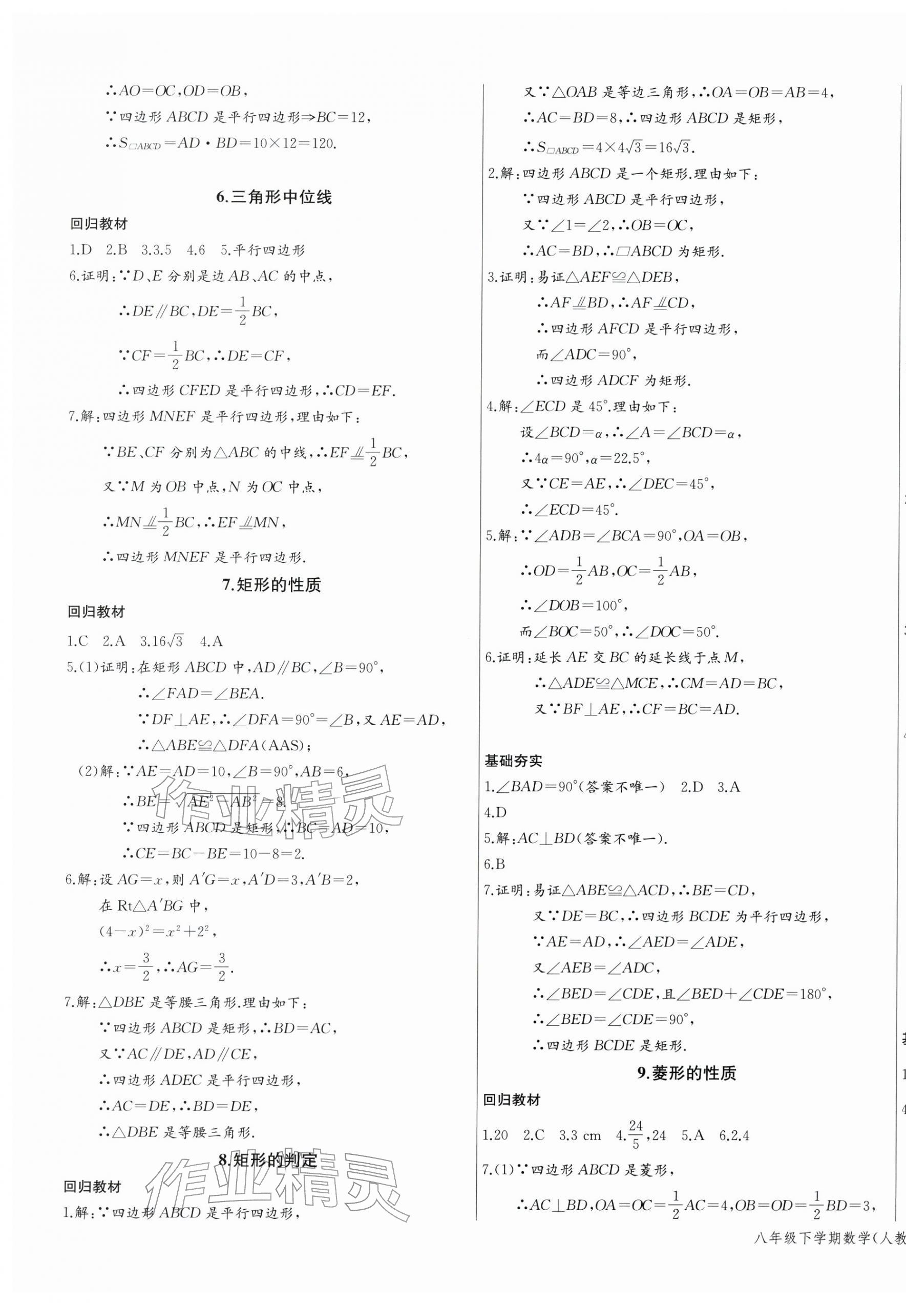 2026年思维新观察八年级数学下册人教版天津专版&nbsp;第13页