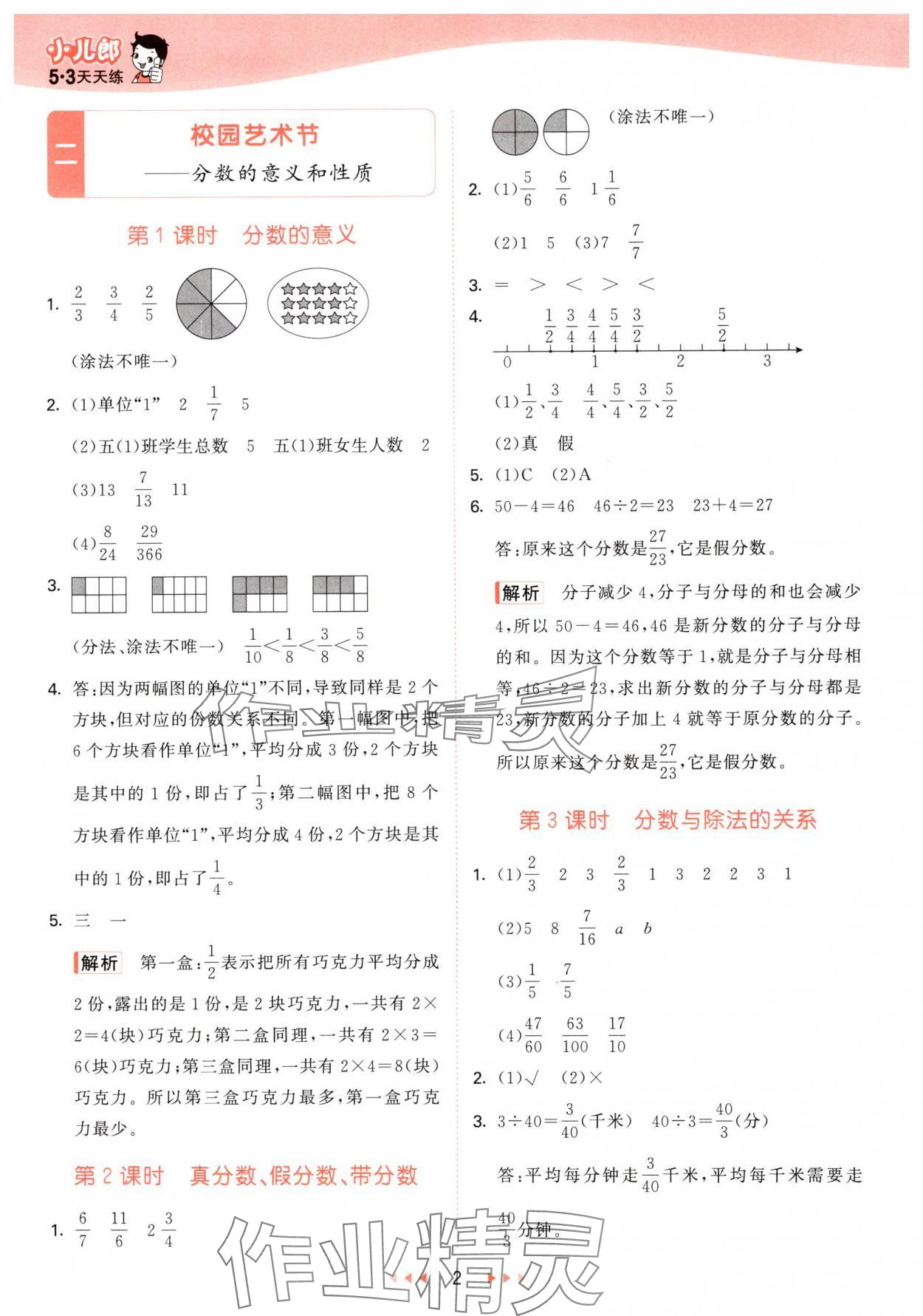 2025年53天天练五年级数学下册青岛版 第2页