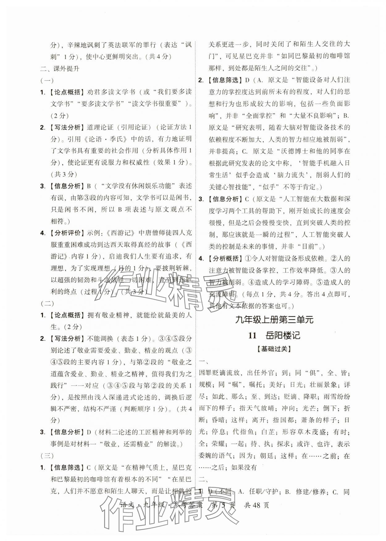 2024年單元優(yōu)練九年級(jí)語文全一冊(cè)人教版&nbsp;第5頁