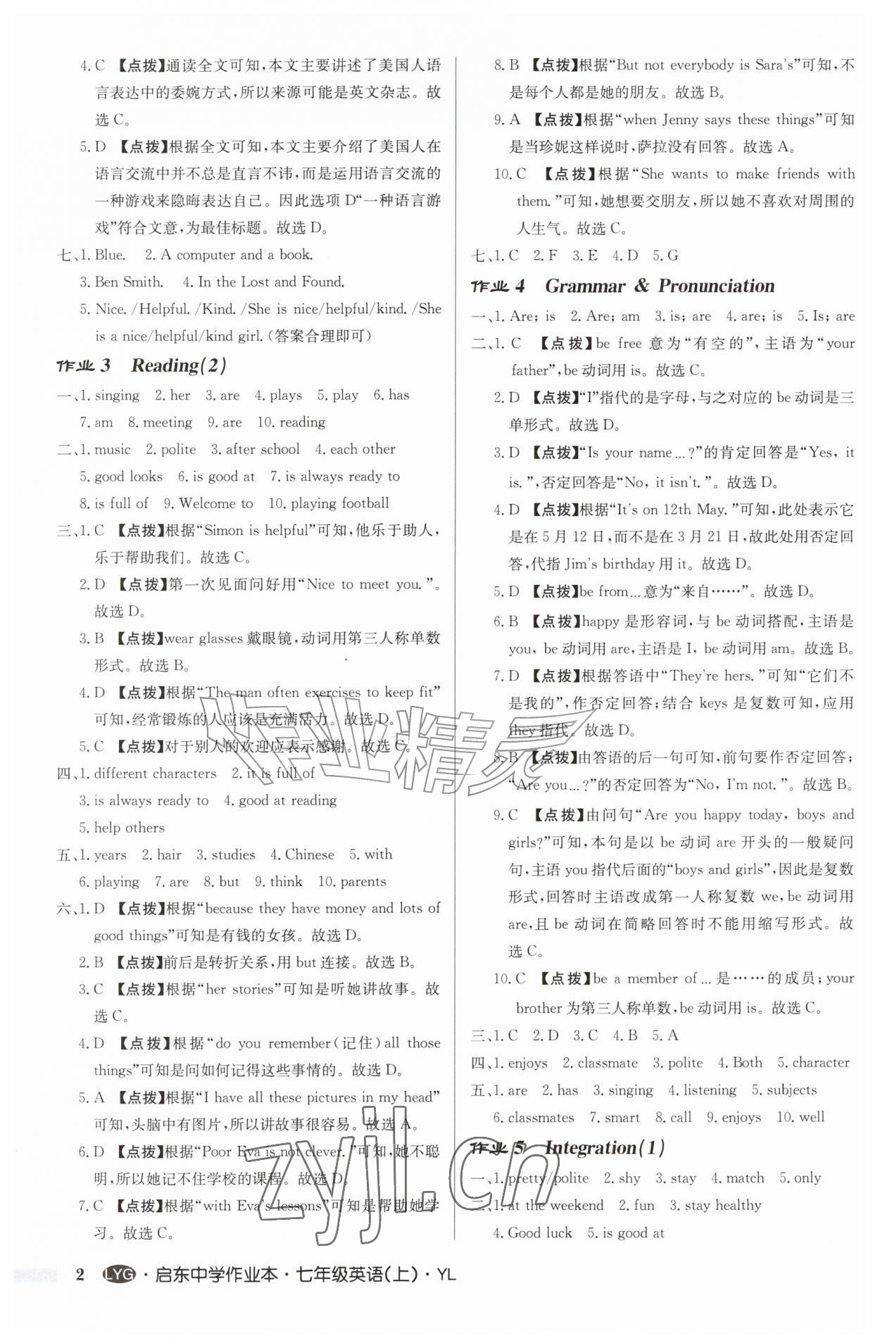 2026年启东中学作业本七年级英语上册译林版连云港专版&nbsp;第2页