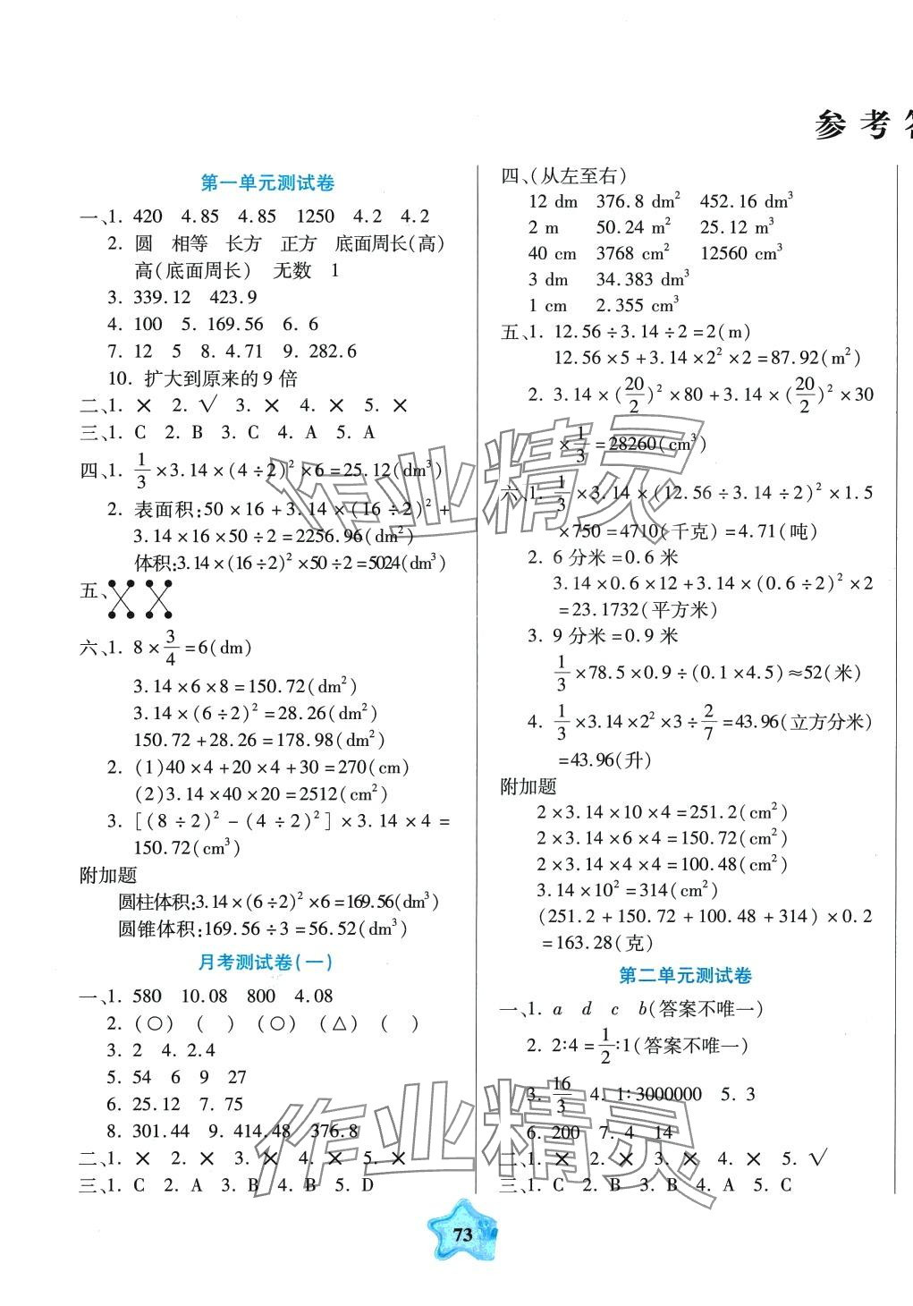 2024年全優(yōu)100分六年級數(shù)學下冊北師大版 參考答案第1頁