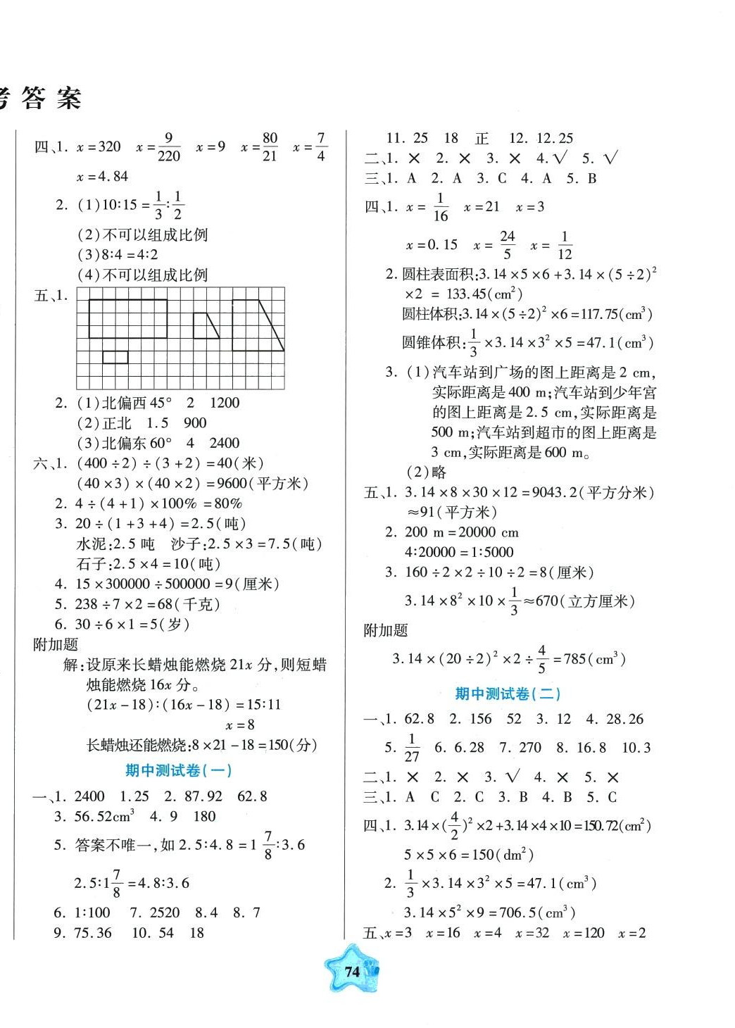 2024年全優(yōu)100分六年級數(shù)學(xué)下冊北師大版 參考答案第2頁