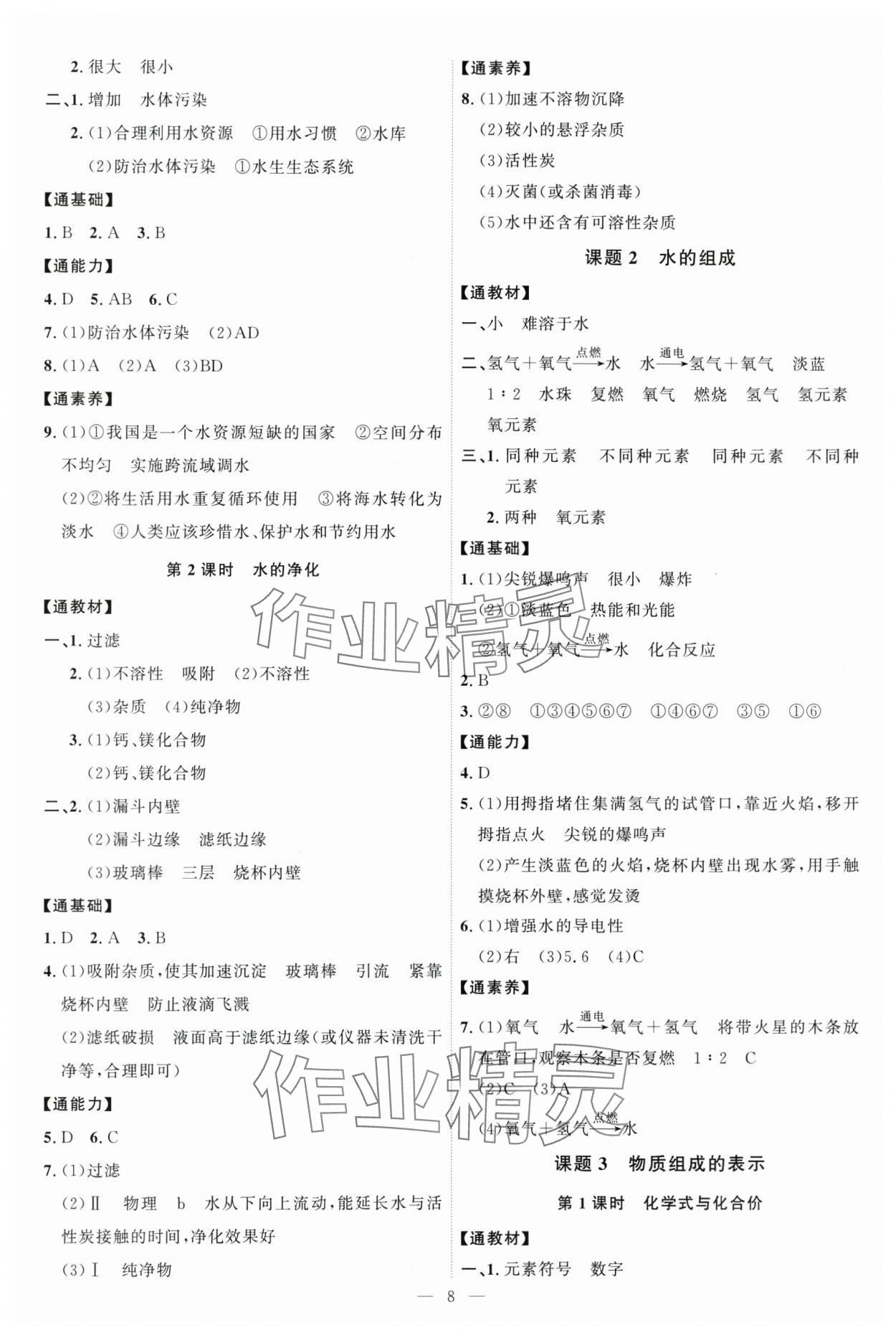 2025年優(yōu)加學(xué)案課時(shí)通九年級(jí)化學(xué)上冊(cè)人教版 第8頁(yè)