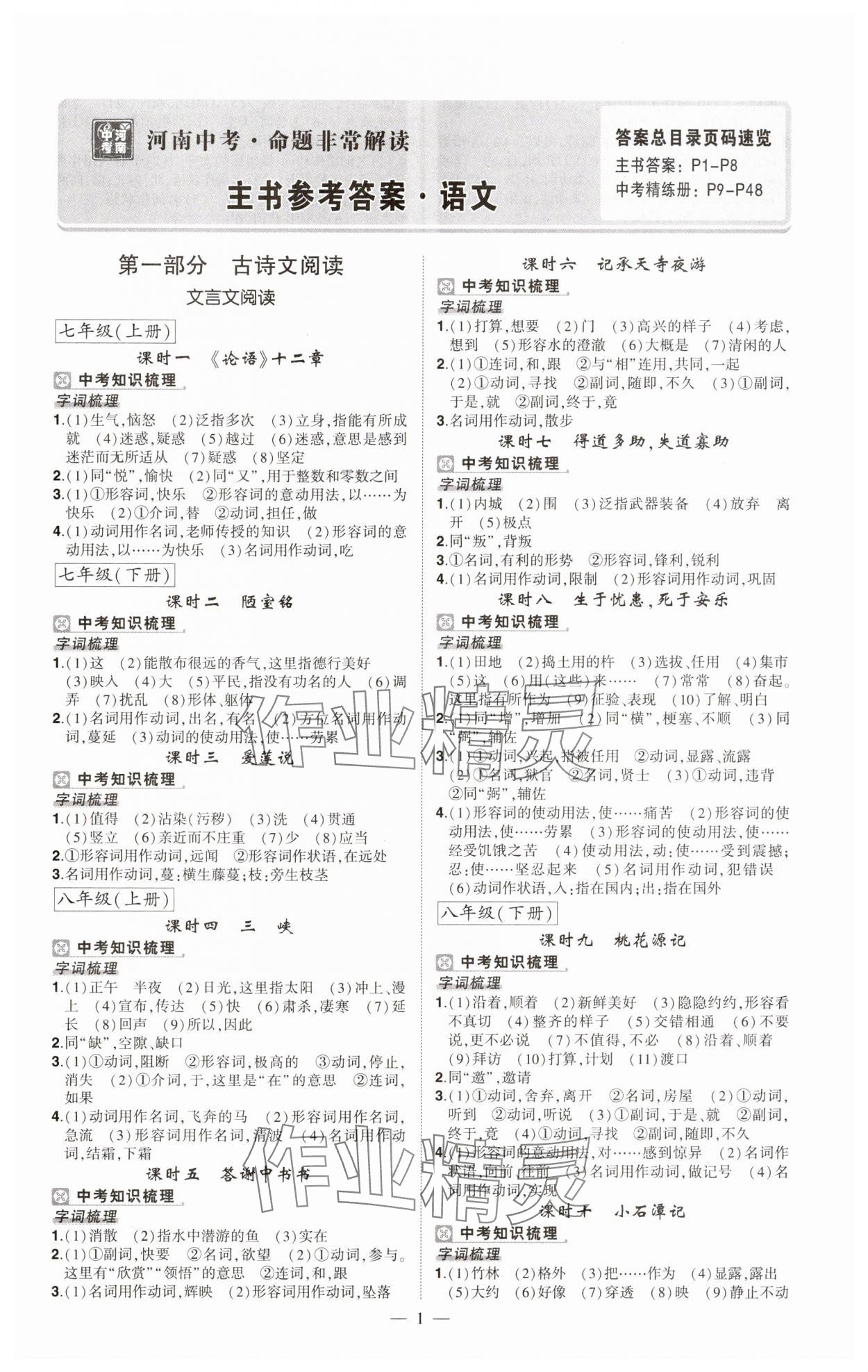 2025年河南中考命題非常解讀語文中考河南專版 第1頁