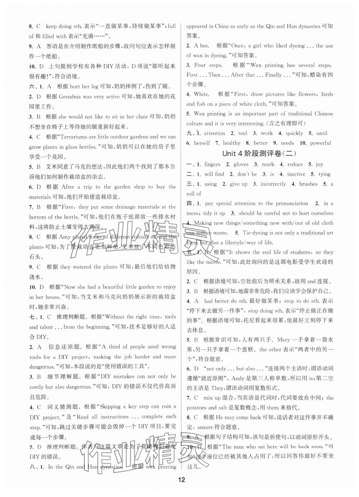 2025年通城學(xué)典全程測評卷八年級英語上冊譯林版 第12頁