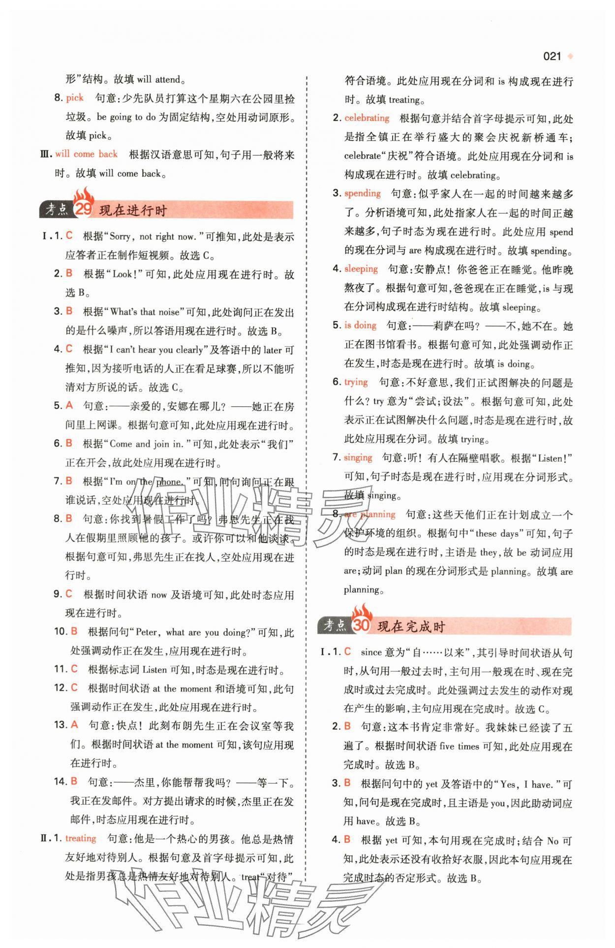 2024年一本中考訓練方案英語 第21頁