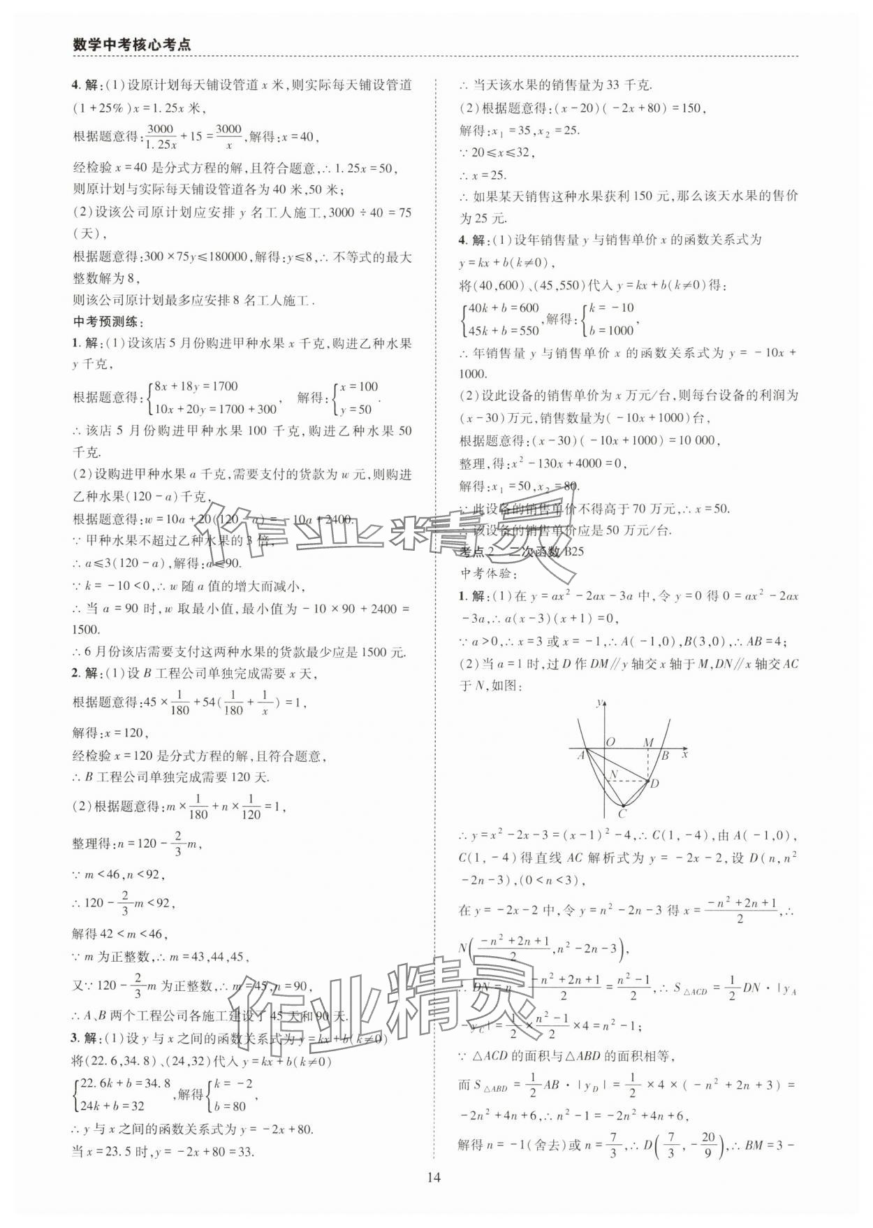 2025年中考A+B核心考点必刷数学&nbsp;第14页