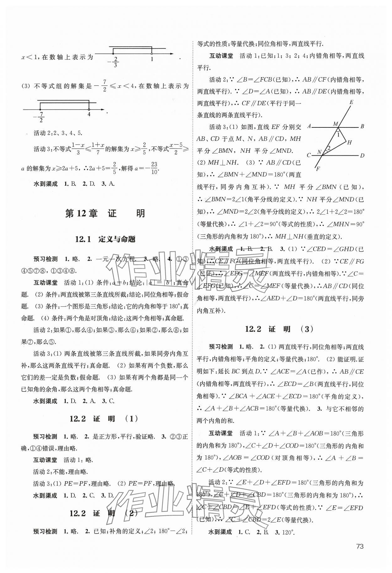 2024年鳳凰數(shù)字化導(dǎo)學(xué)稿七年級(jí)數(shù)學(xué)下冊(cè)蘇科版 參考答案第7頁(yè)