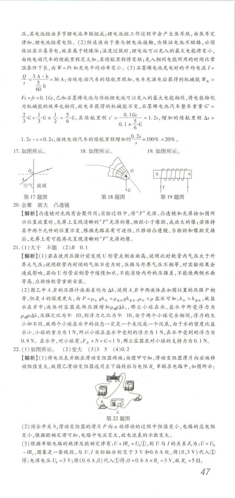 2026年中考45天逆襲卷物理新疆專版&nbsp;第9頁