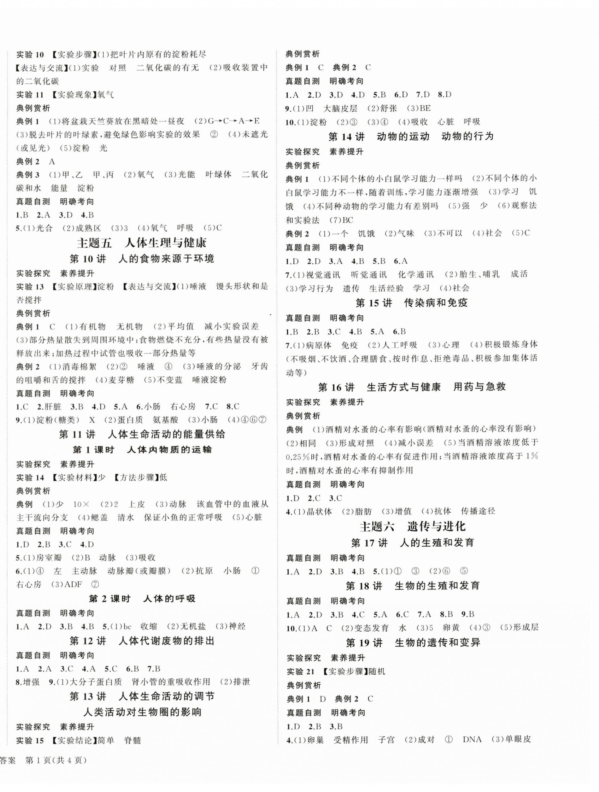 2025年中考2號生物江西專版 第2頁