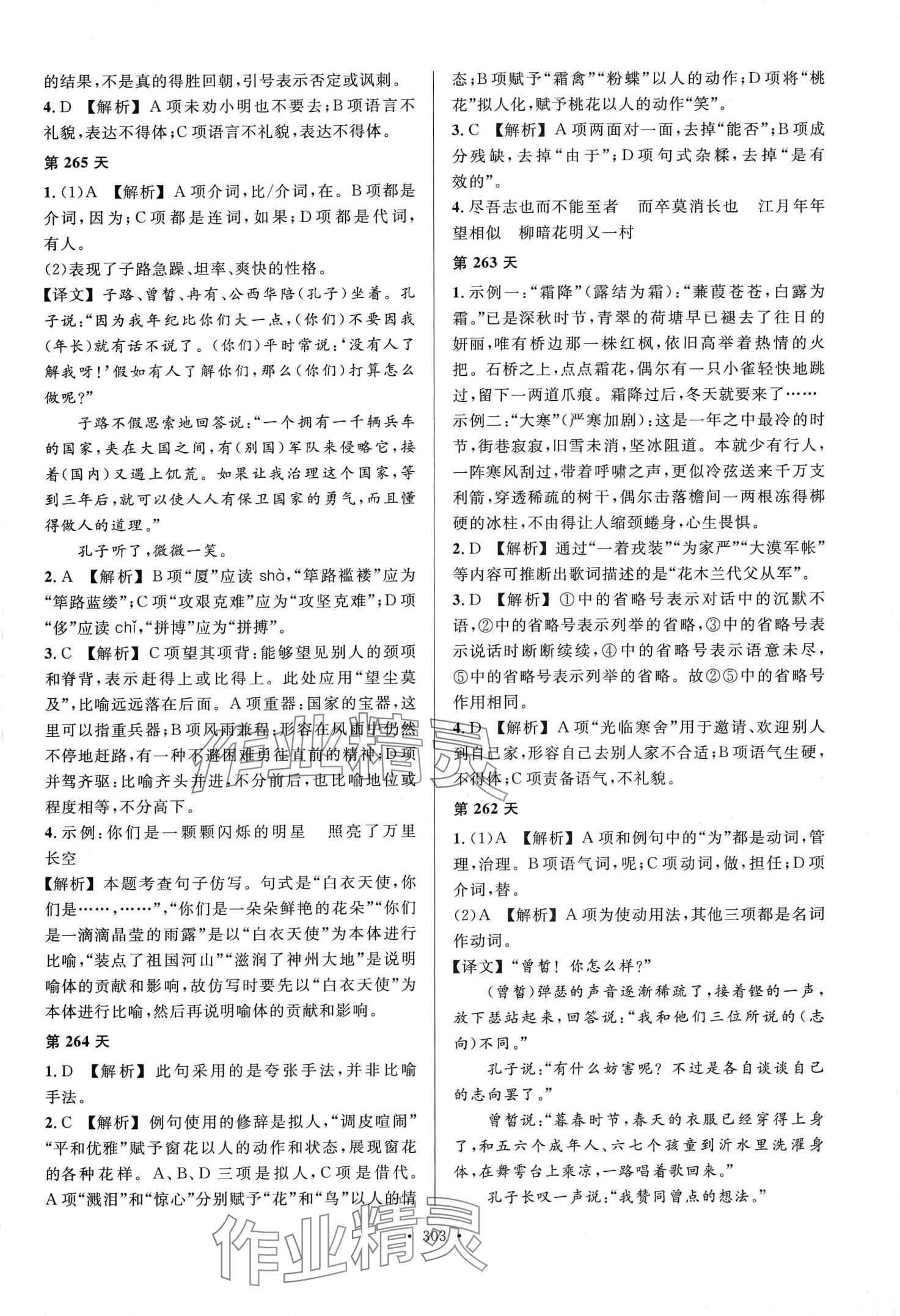 2024年东博文化天天练中职语文&nbsp;第7页