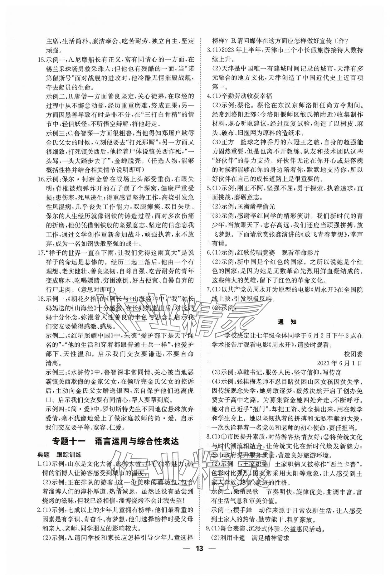 2024年高效備考語文 第13頁