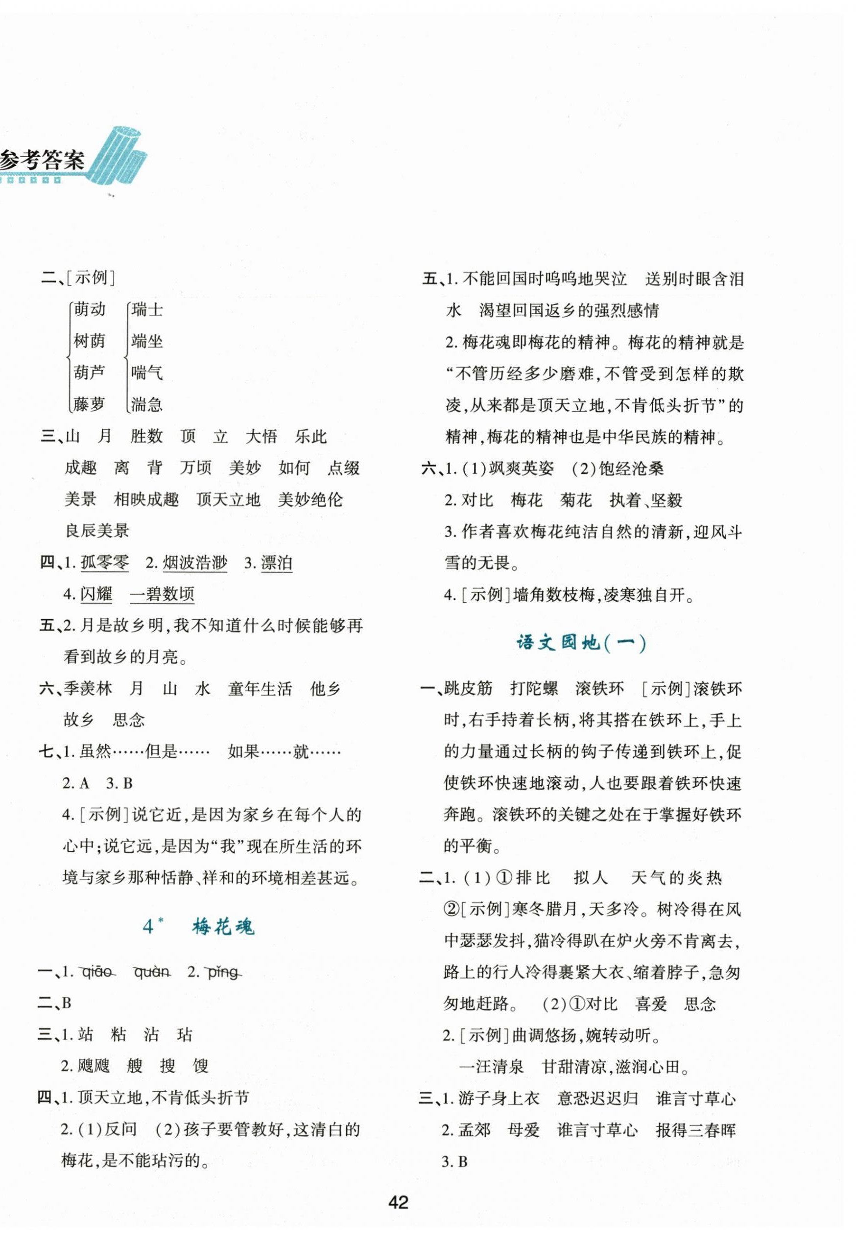 2026年新课程学习与评价五年级语文下册人教版&nbsp;第2页