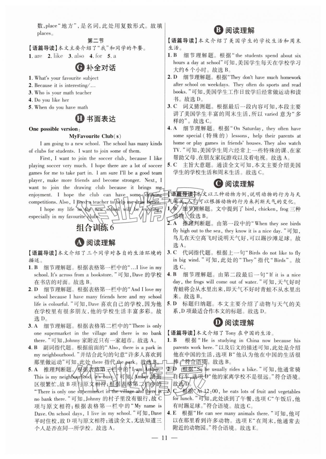 2025年英語閱讀高分必奪七年級 參考答案第10頁