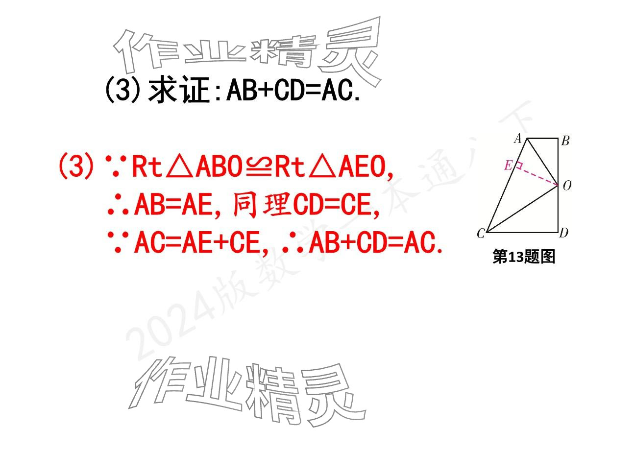 2025年一本通武漢出版社八年級數(shù)學(xué)下冊北師大版精簡版 參考答案第56頁