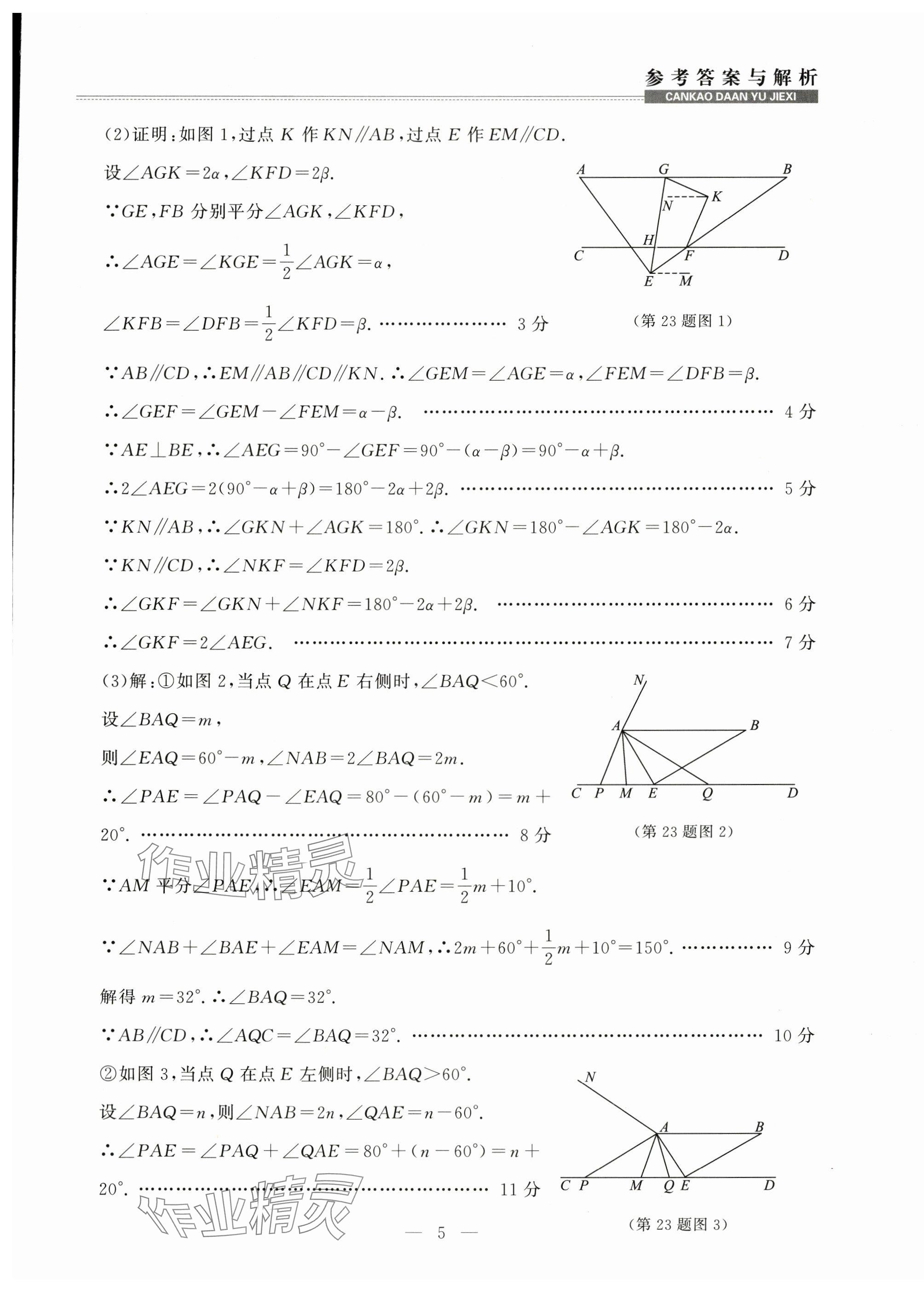 2025年金牌期末奪冠七年級數(shù)學下冊人教版遼寧專版 第5頁