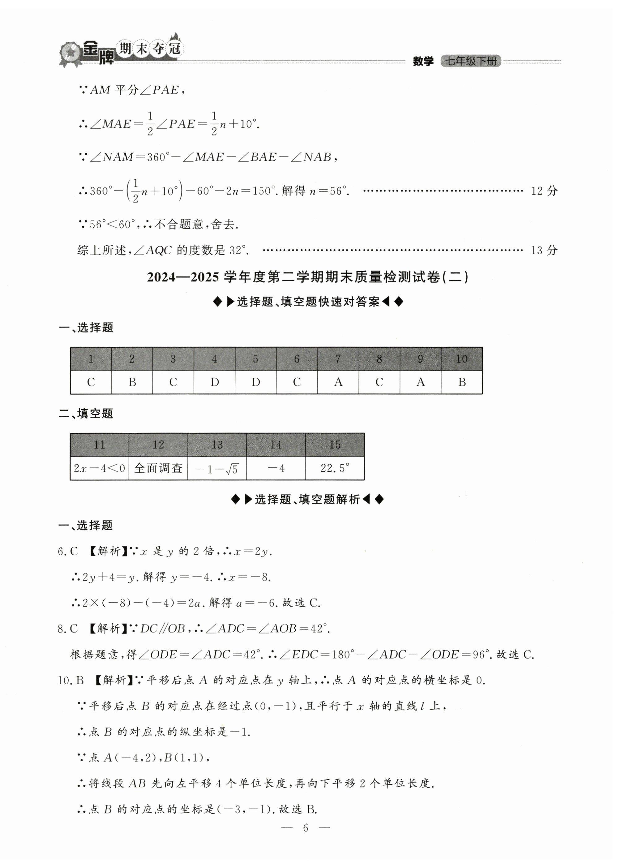 2025年金牌期末奪冠七年級數(shù)學(xué)下冊人教版遼寧專版 第6頁
