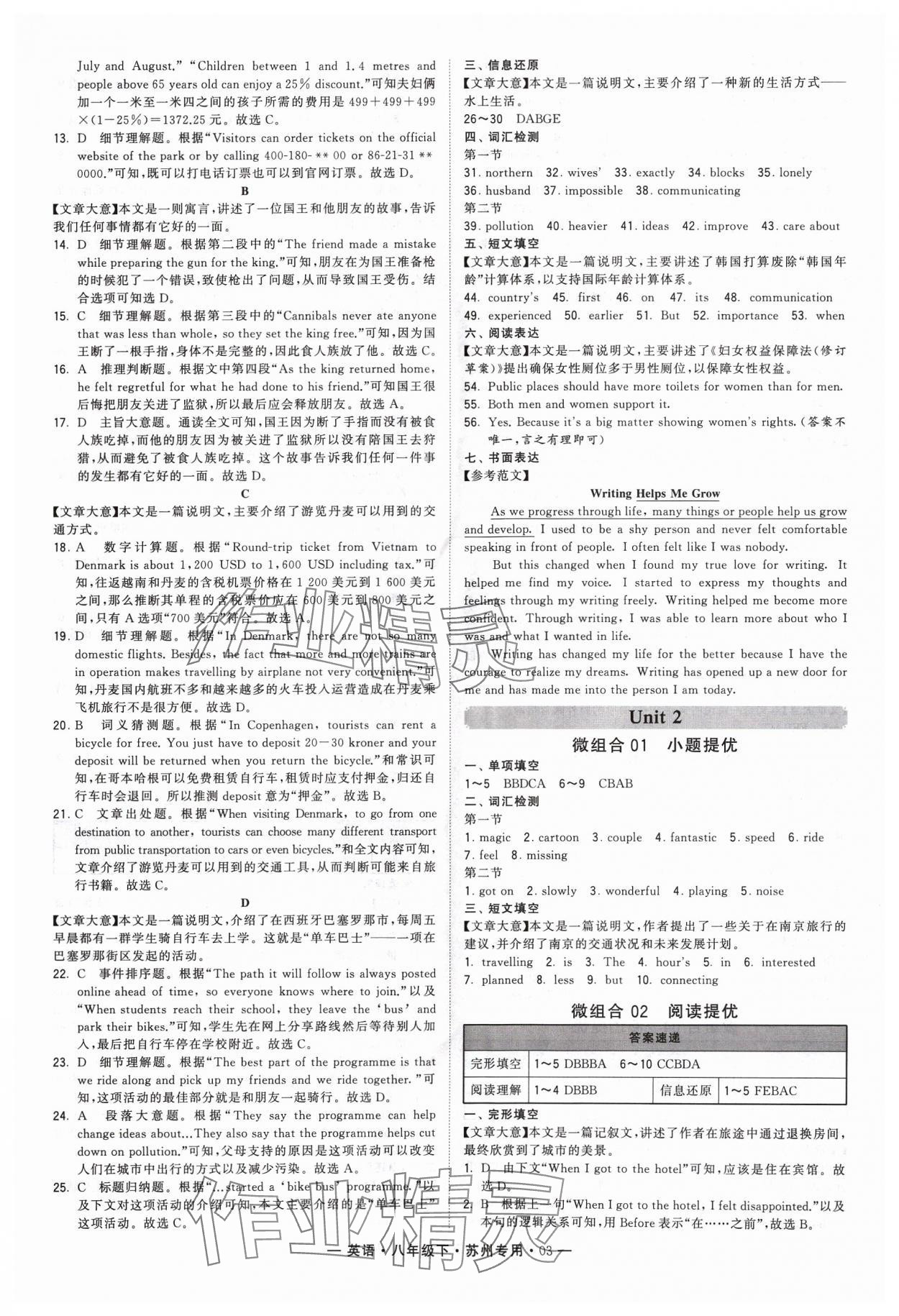 2024年學霸組合訓練八年級英語下冊譯林版蘇州專版 參考答案第3頁