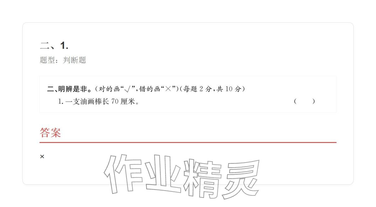 2025年学业水平评价三年级数学上册人教版&nbsp;参考答案第65页