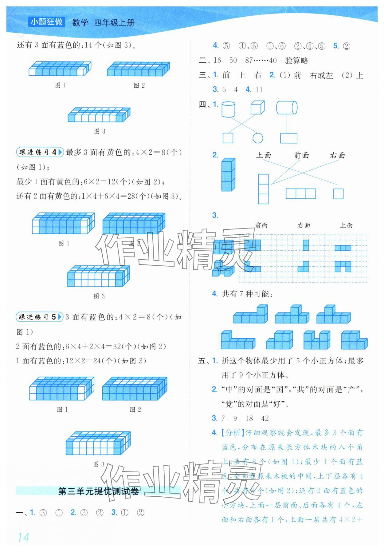 2024年小题狂做培优作业本四年级数学上册苏教版 第14页
