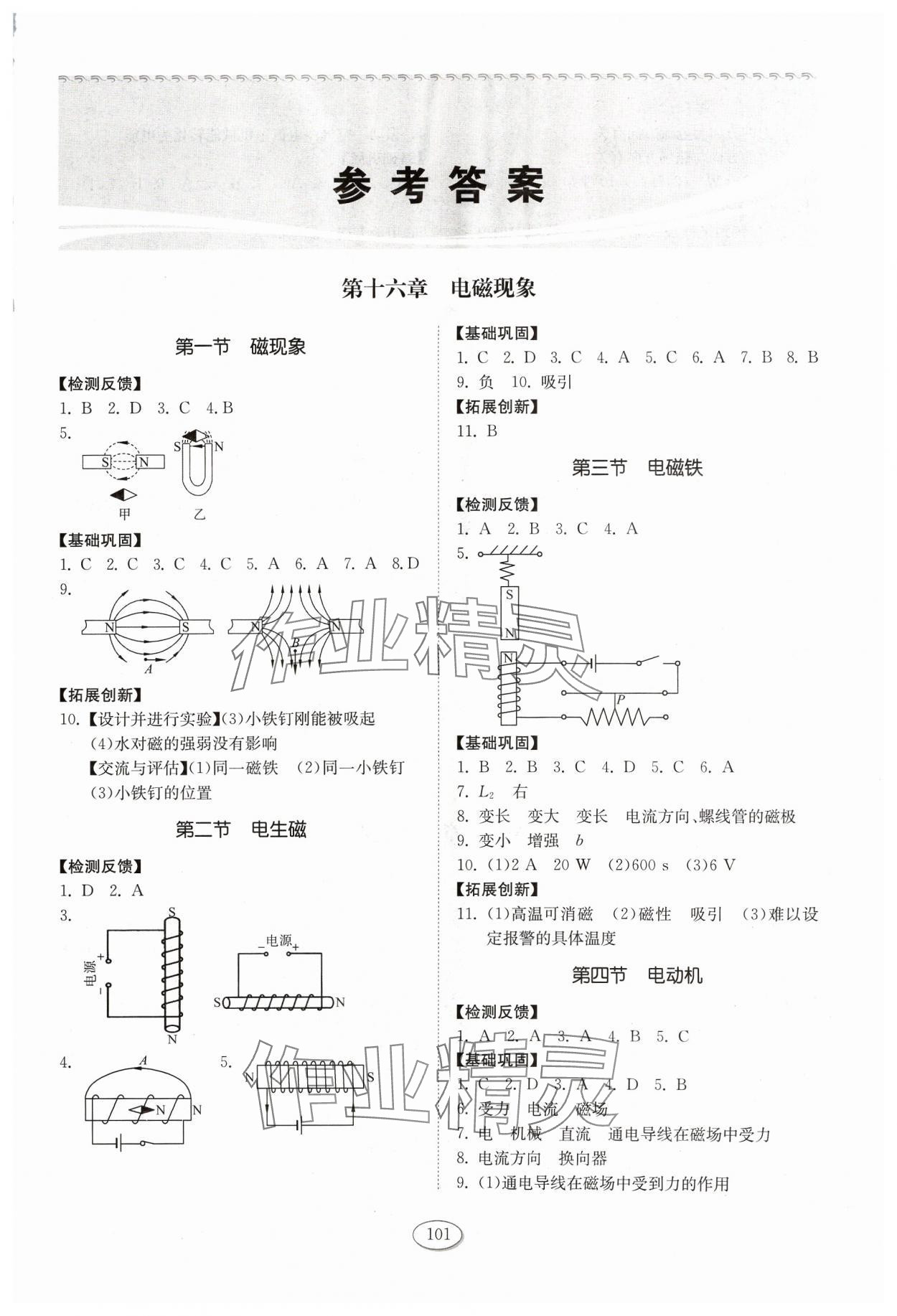 2024年同步練習(xí)冊九年級物理下冊魯科版54制山東科學(xué)技術(shù)出版社 第1頁