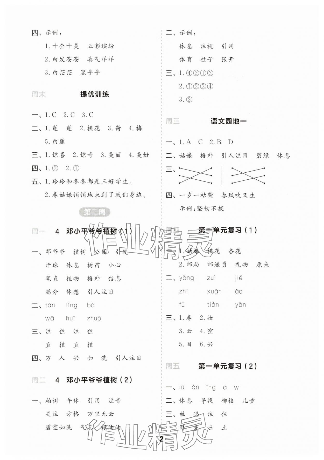 2025年一起默写二年级语文下册人教版江苏专版 第2页
